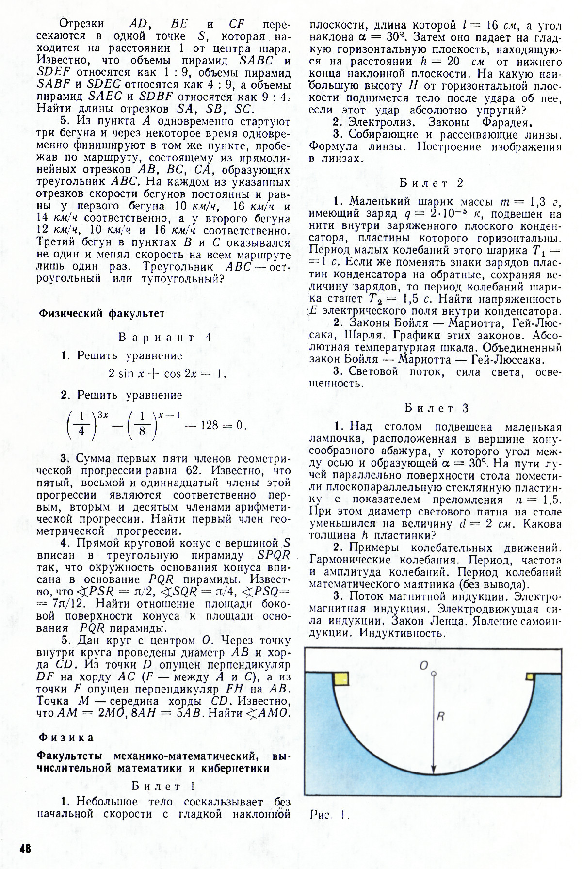 Стр. 48