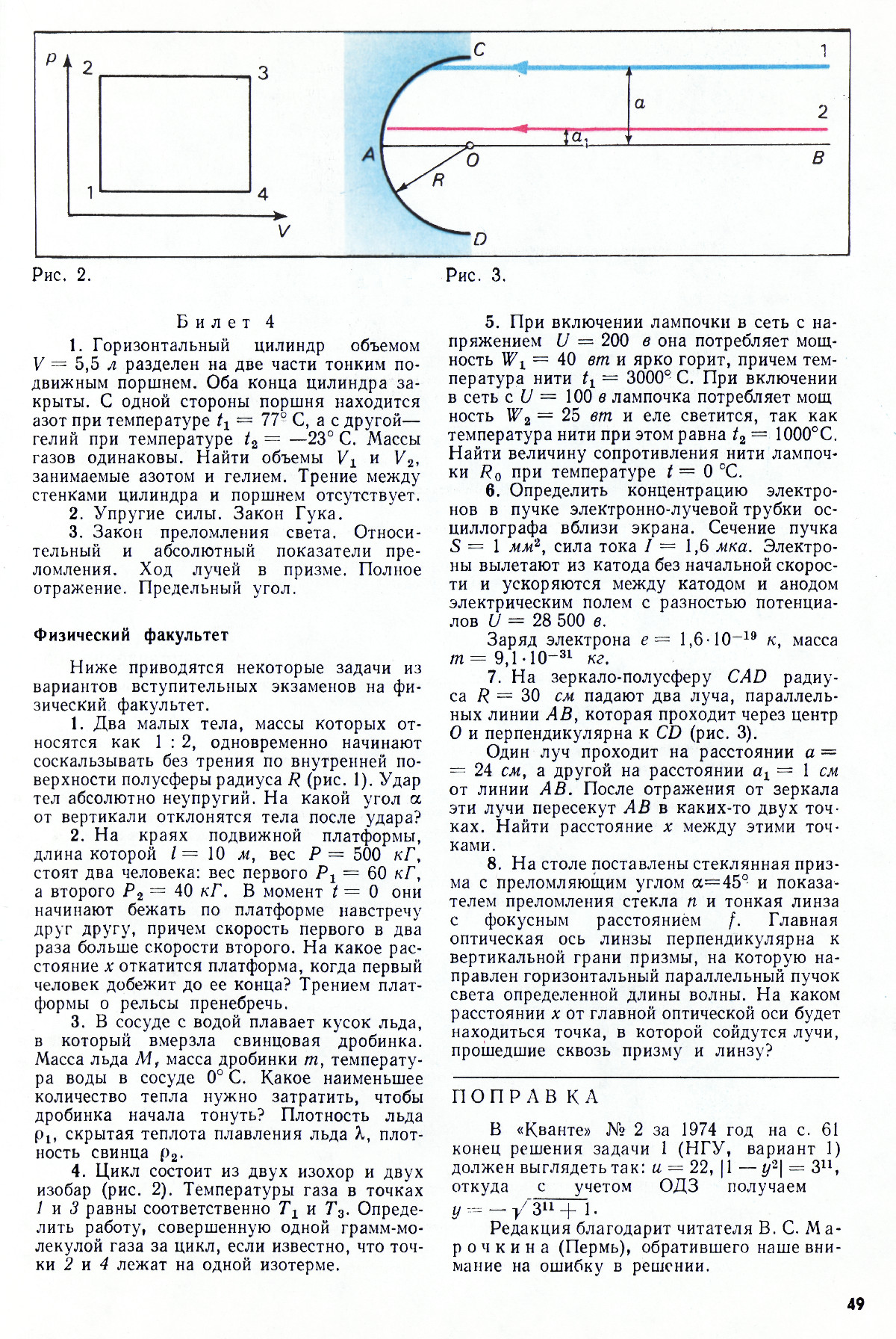 Стр. 49