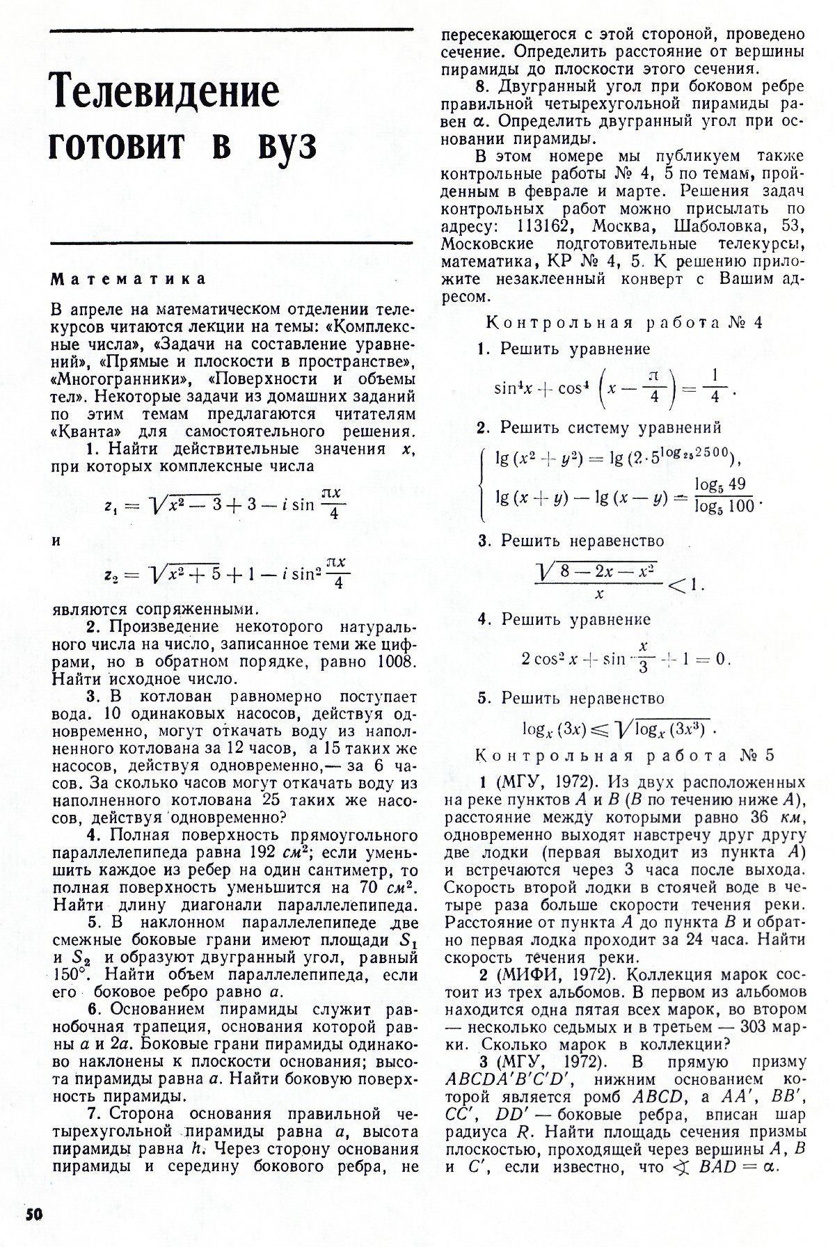 Стр. 50