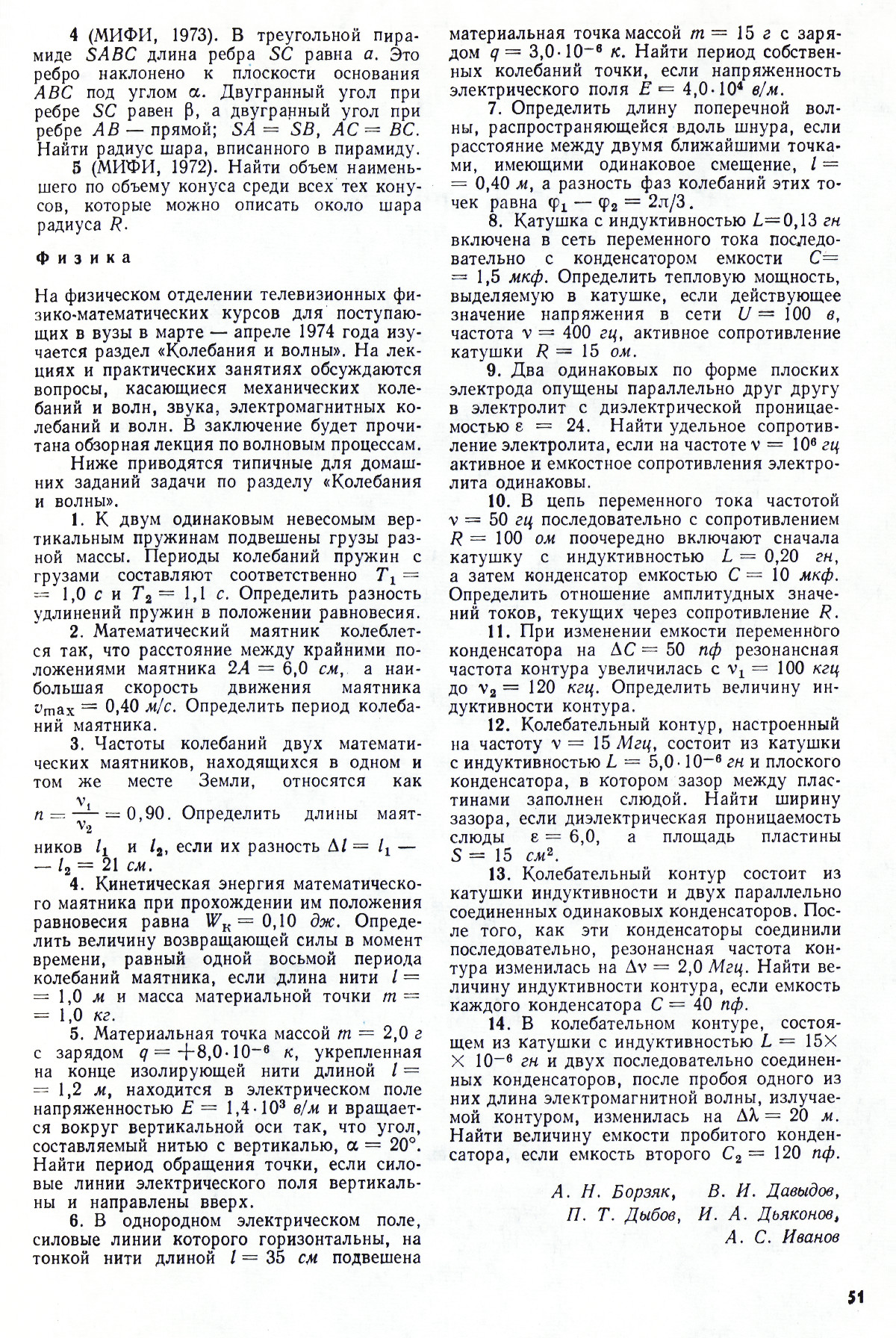 Стр. 51