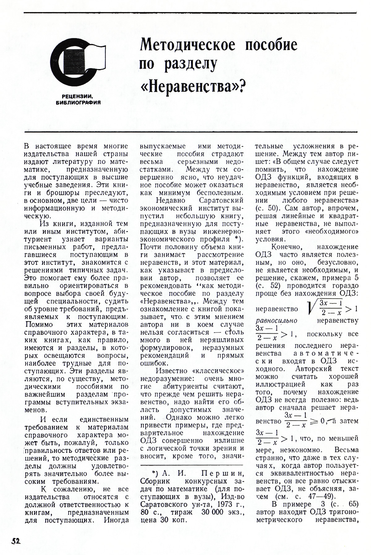 Стр. 52