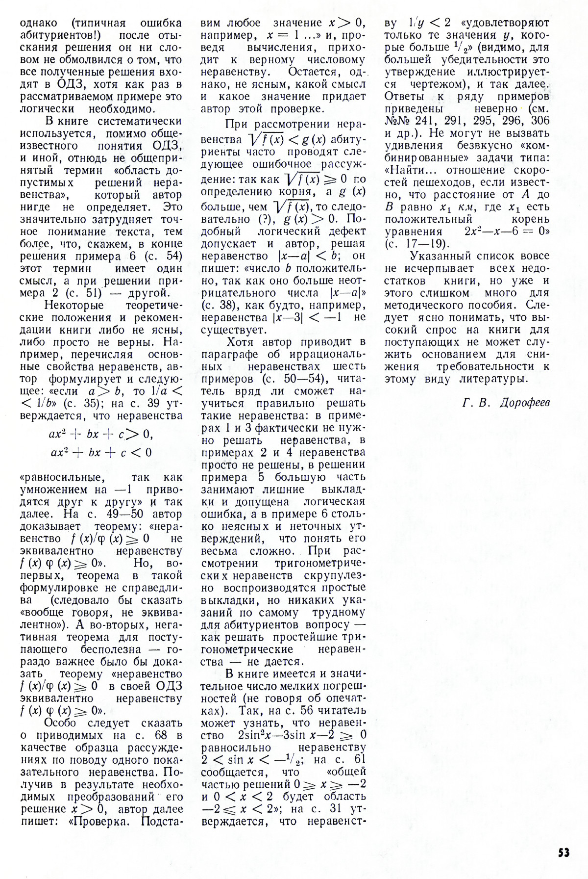 Стр. 53
