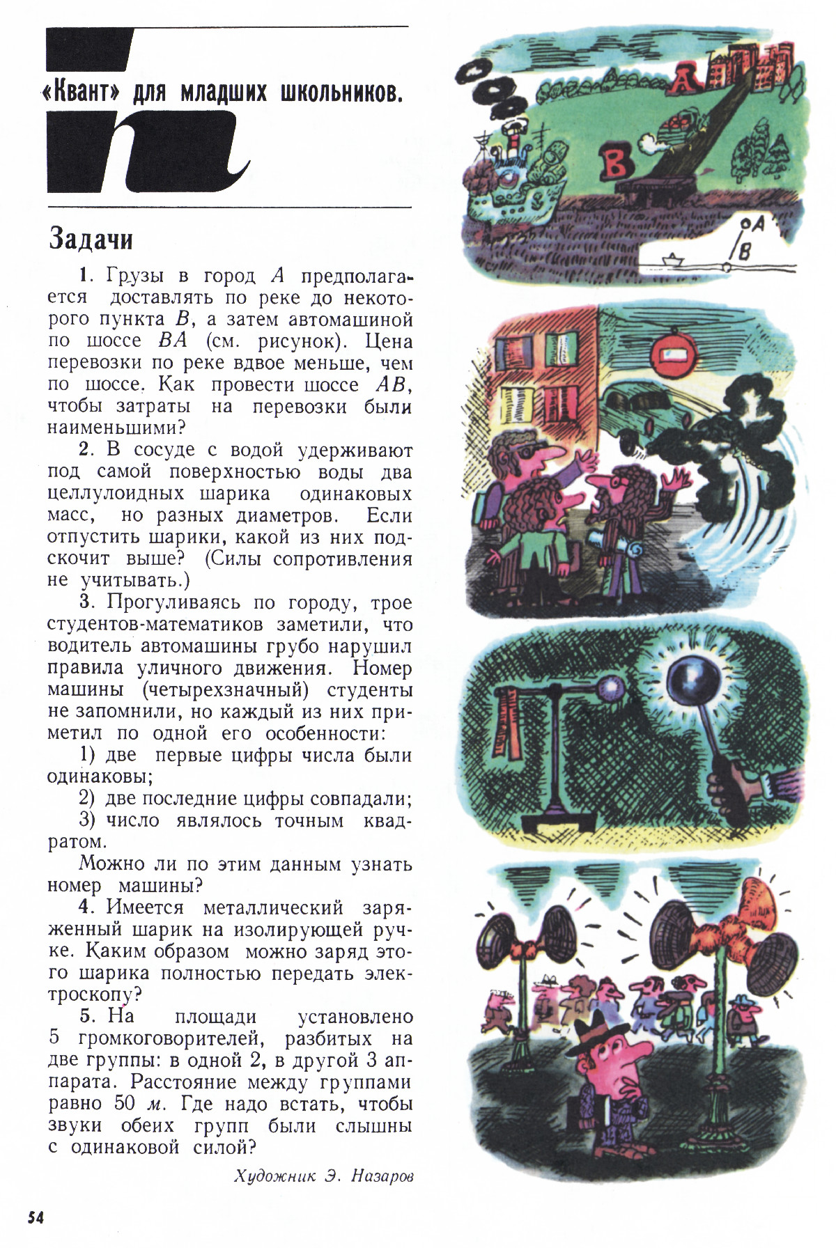 Стр. 54