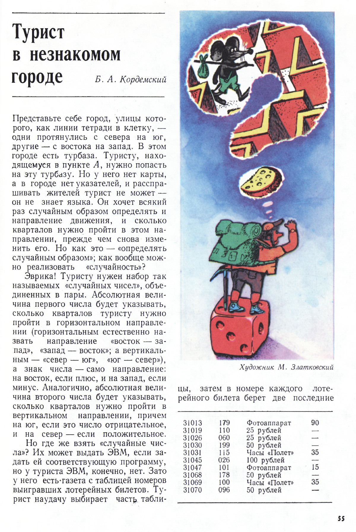 Стр. 55