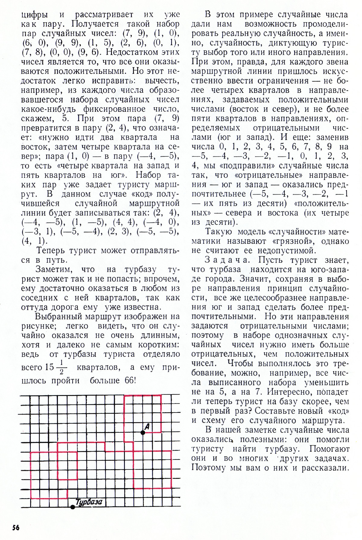 Стр. 56