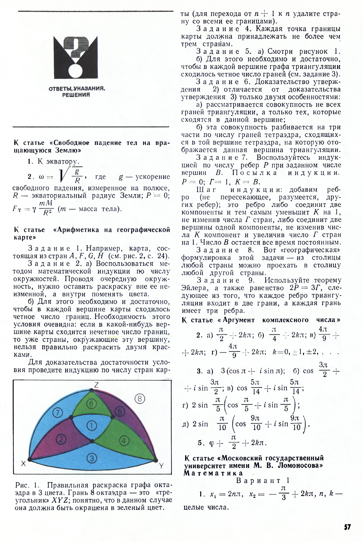 Стр. 57