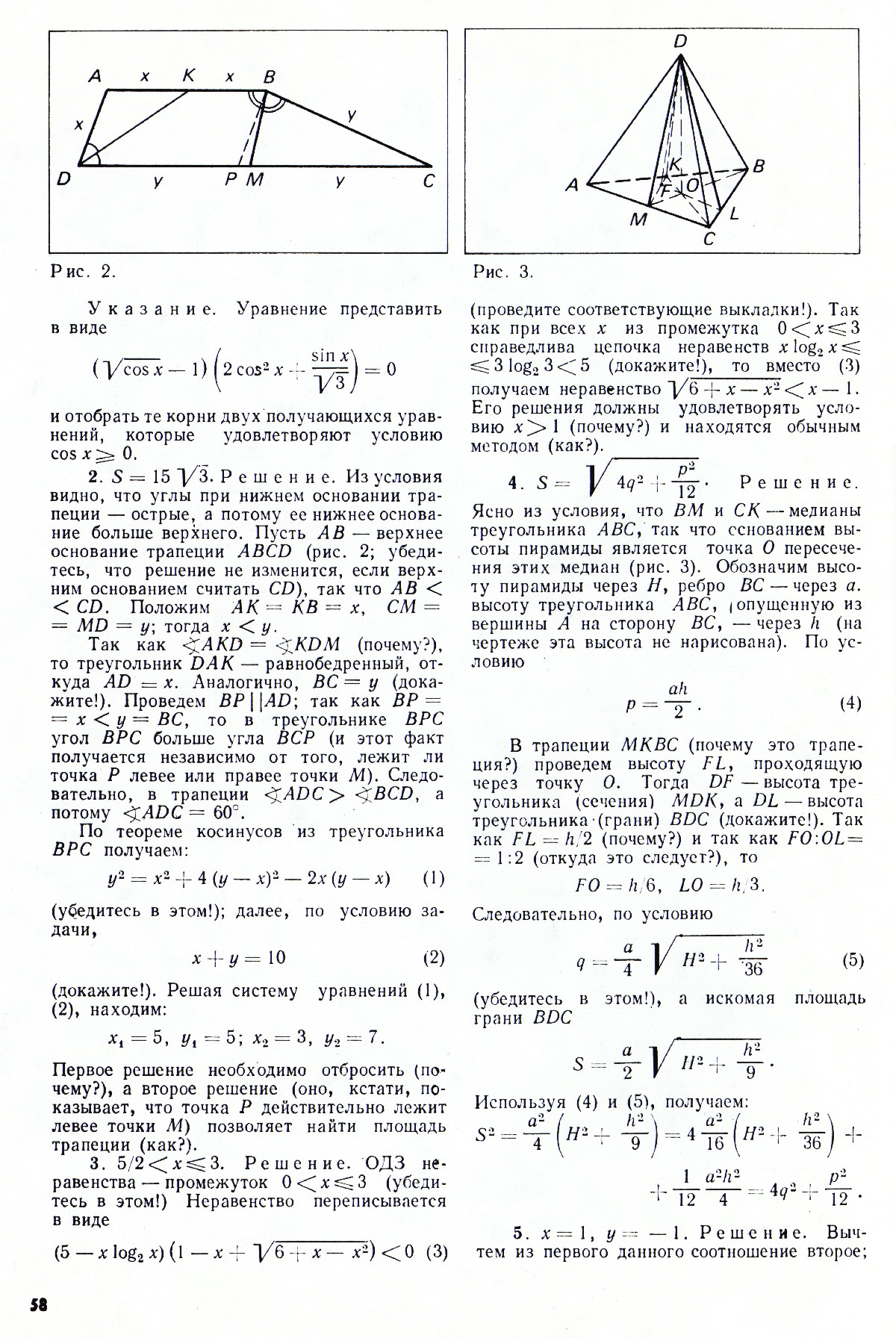 Стр. 58