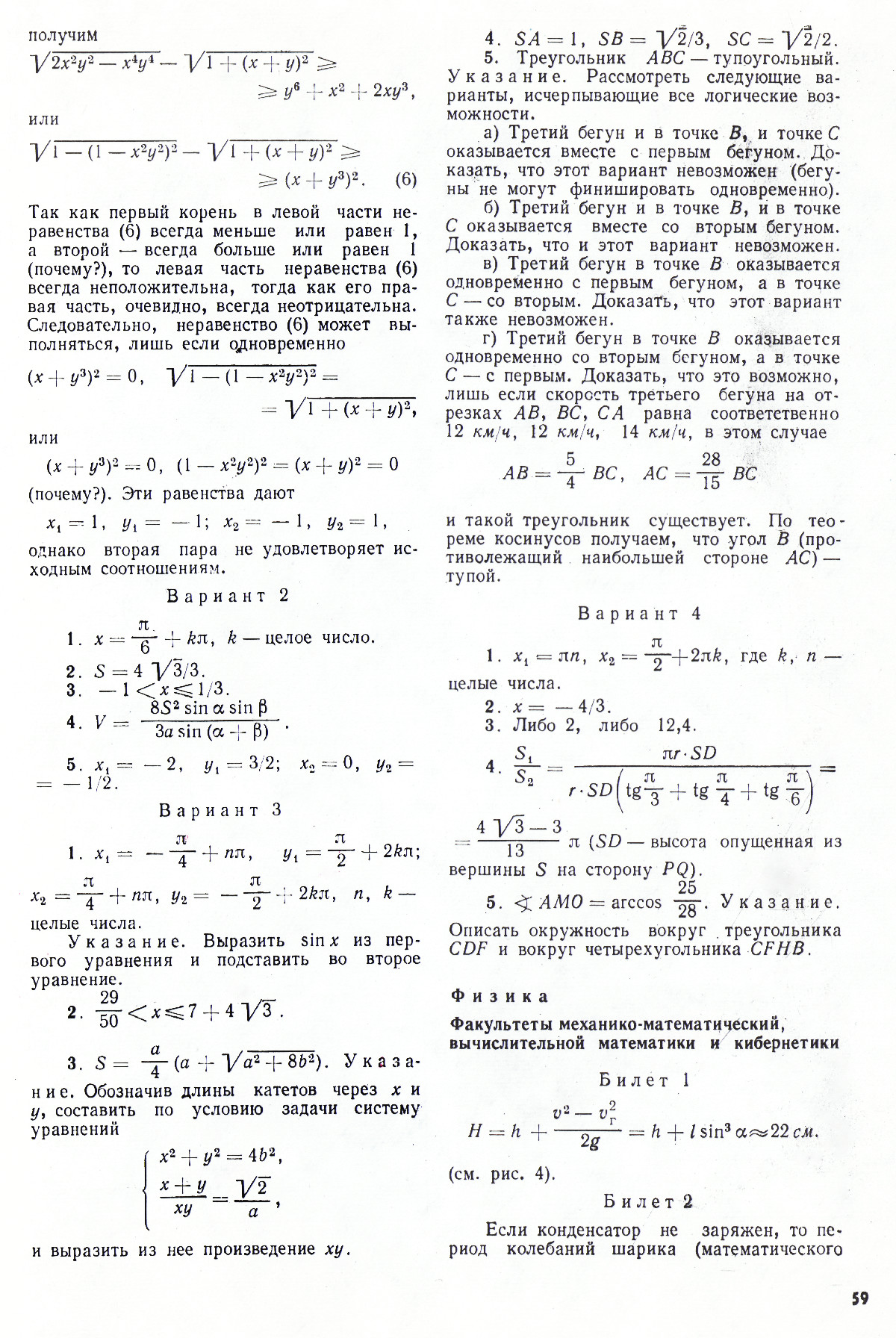 Стр. 59