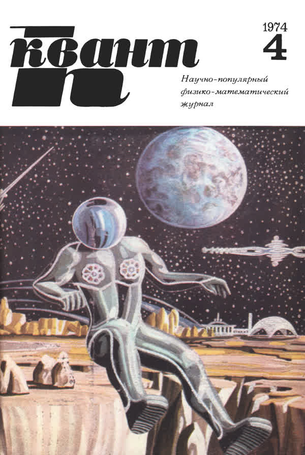 1974, № 4