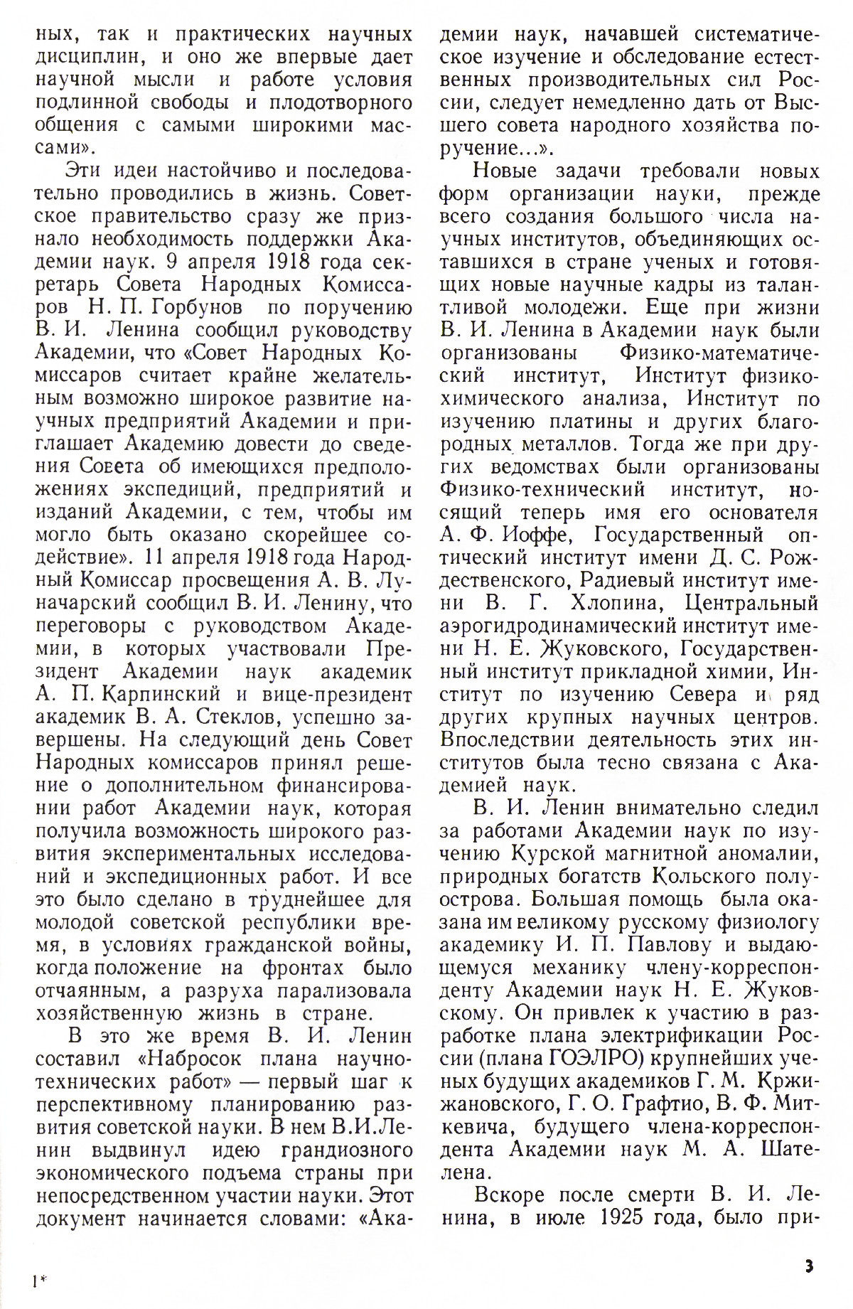 Стр. 3