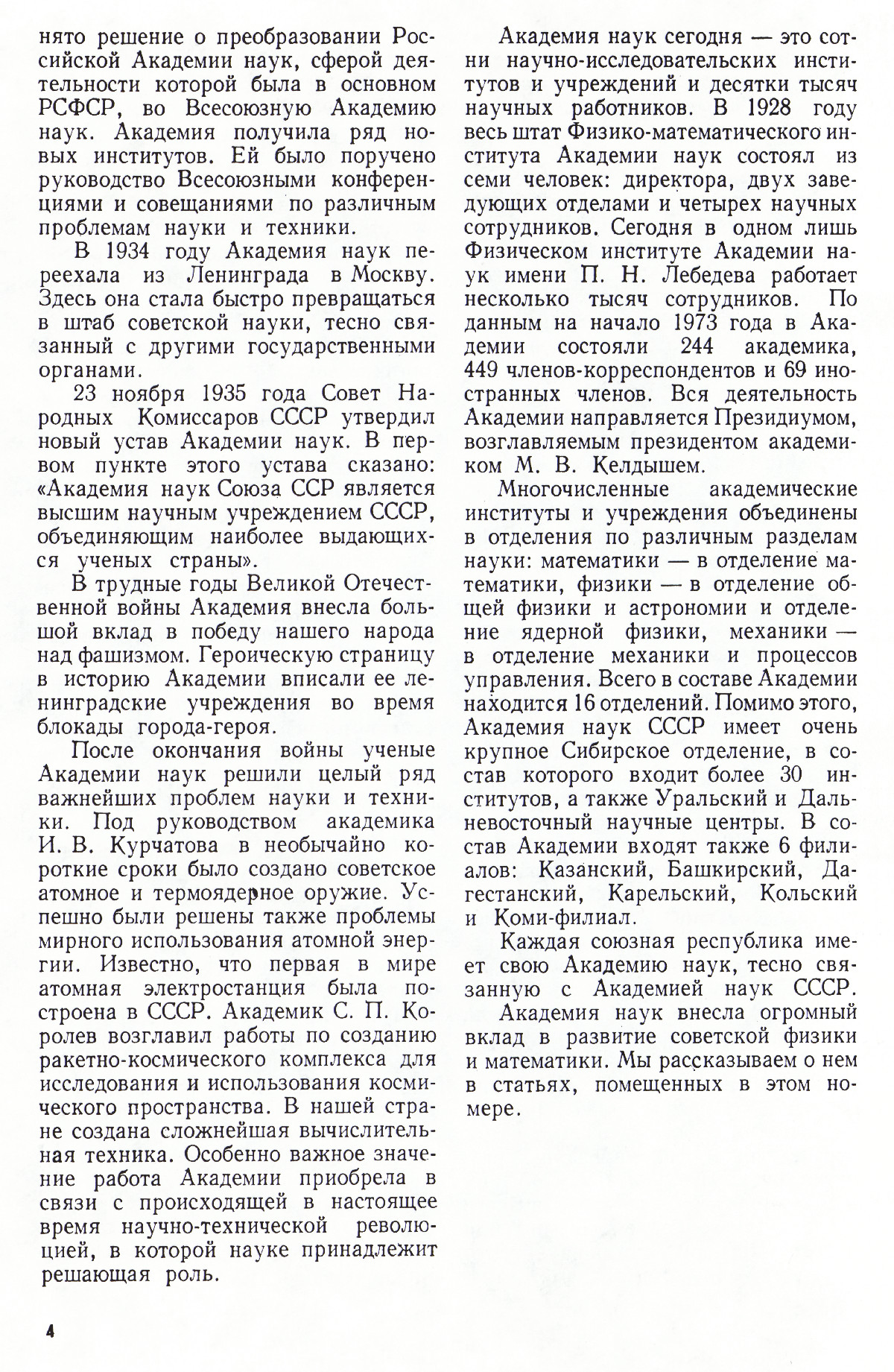 Стр. 4