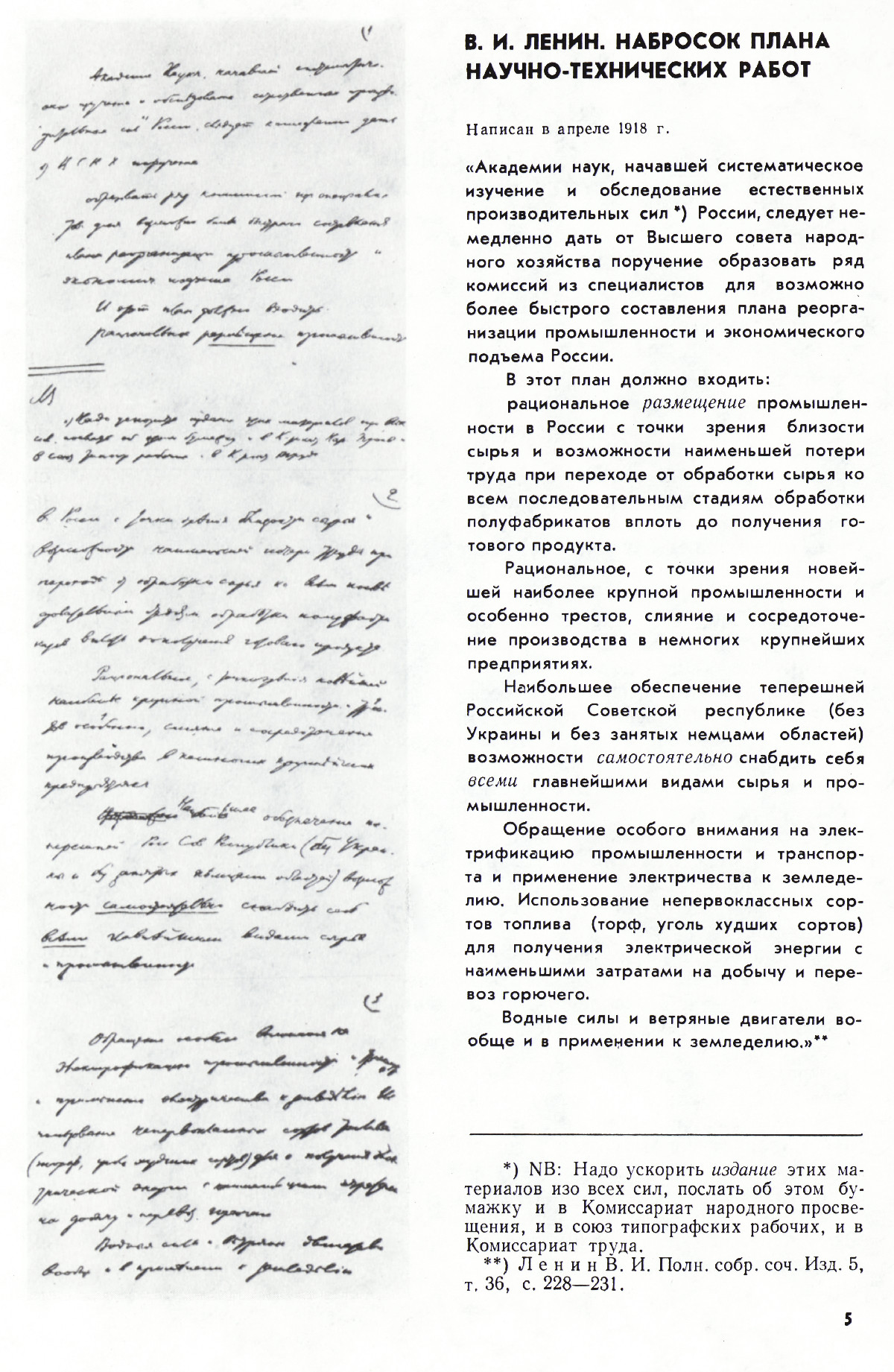 Стр. 5
