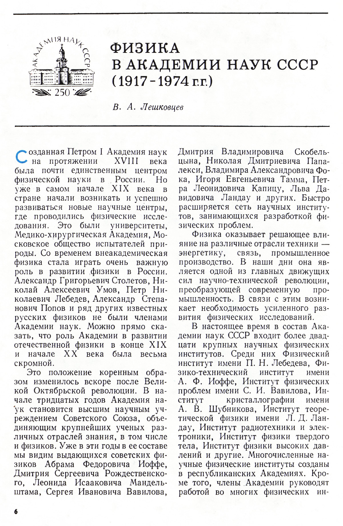 Стр. 6