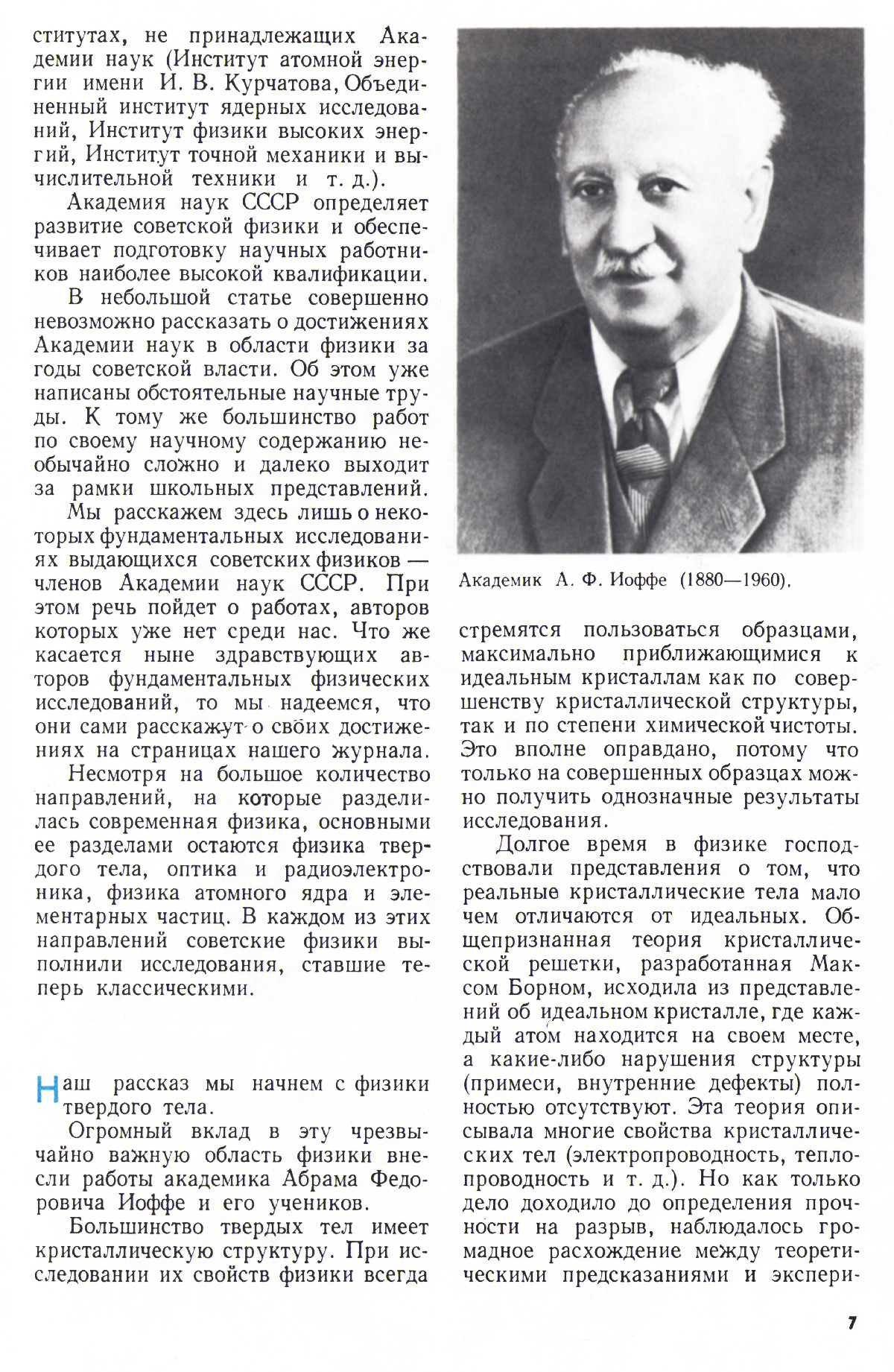 Стр. 7