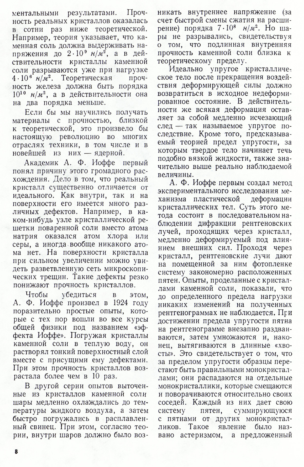 Стр. 8