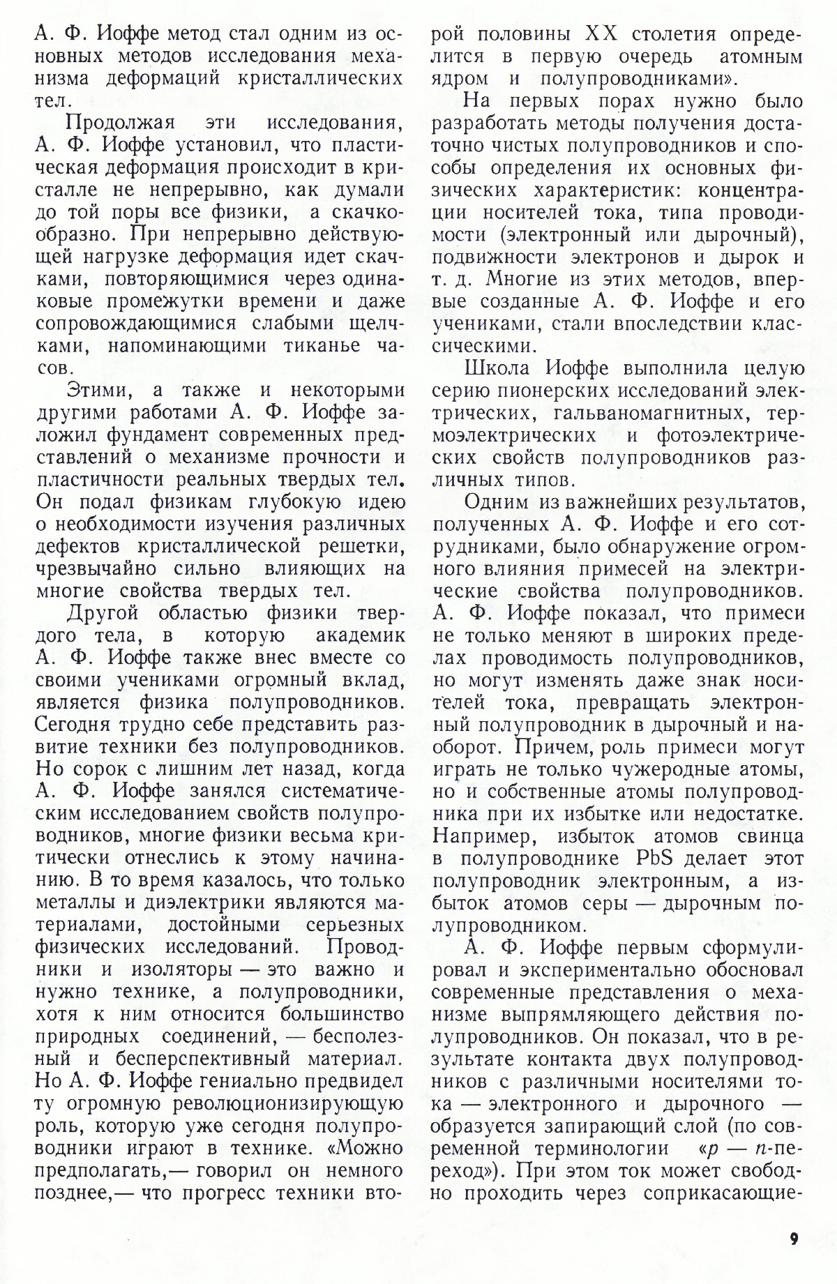 Стр. 9
