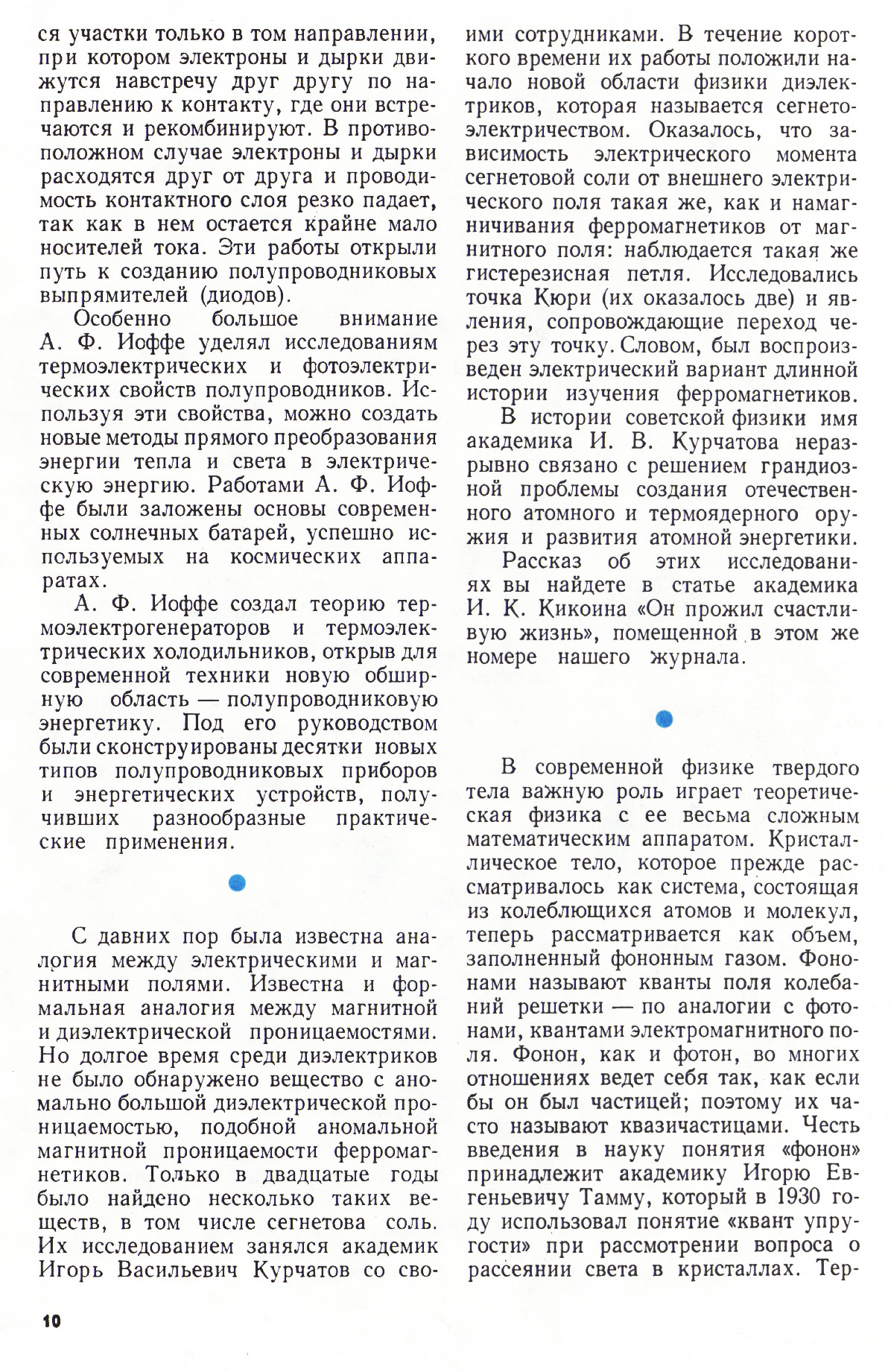 Стр. 10