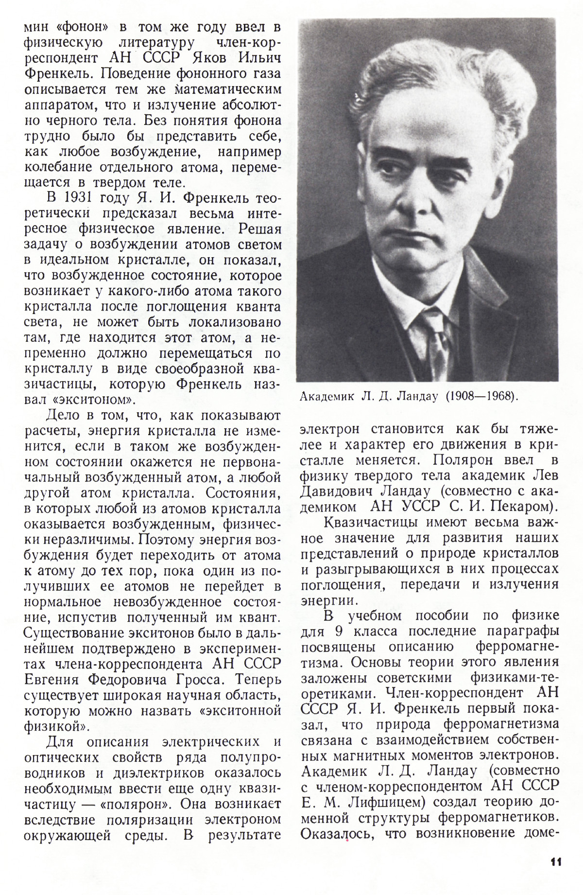 Стр. 11
