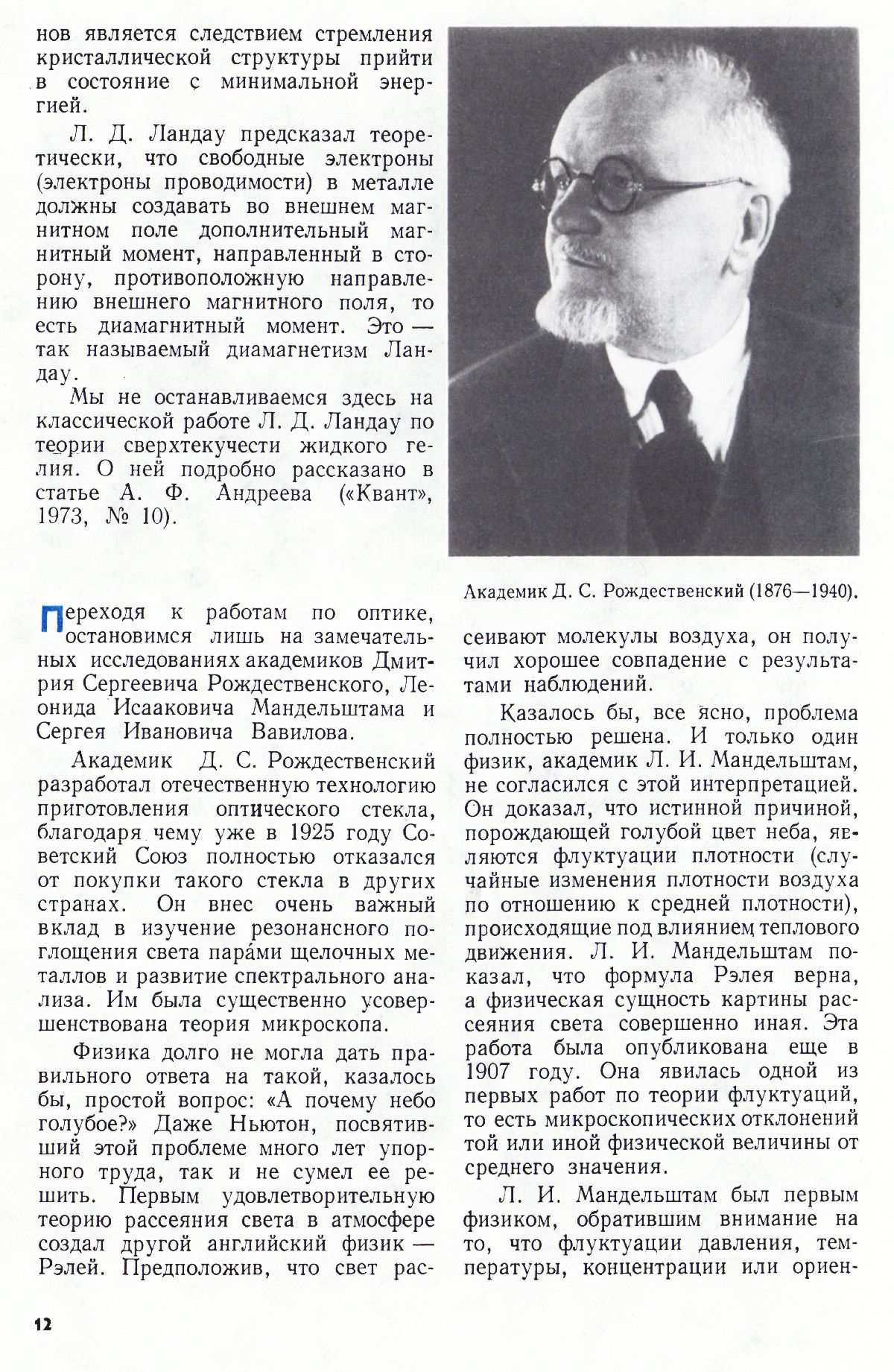 Стр. 12