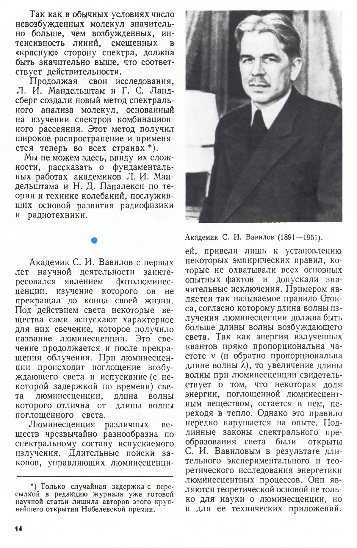 Стр. 14