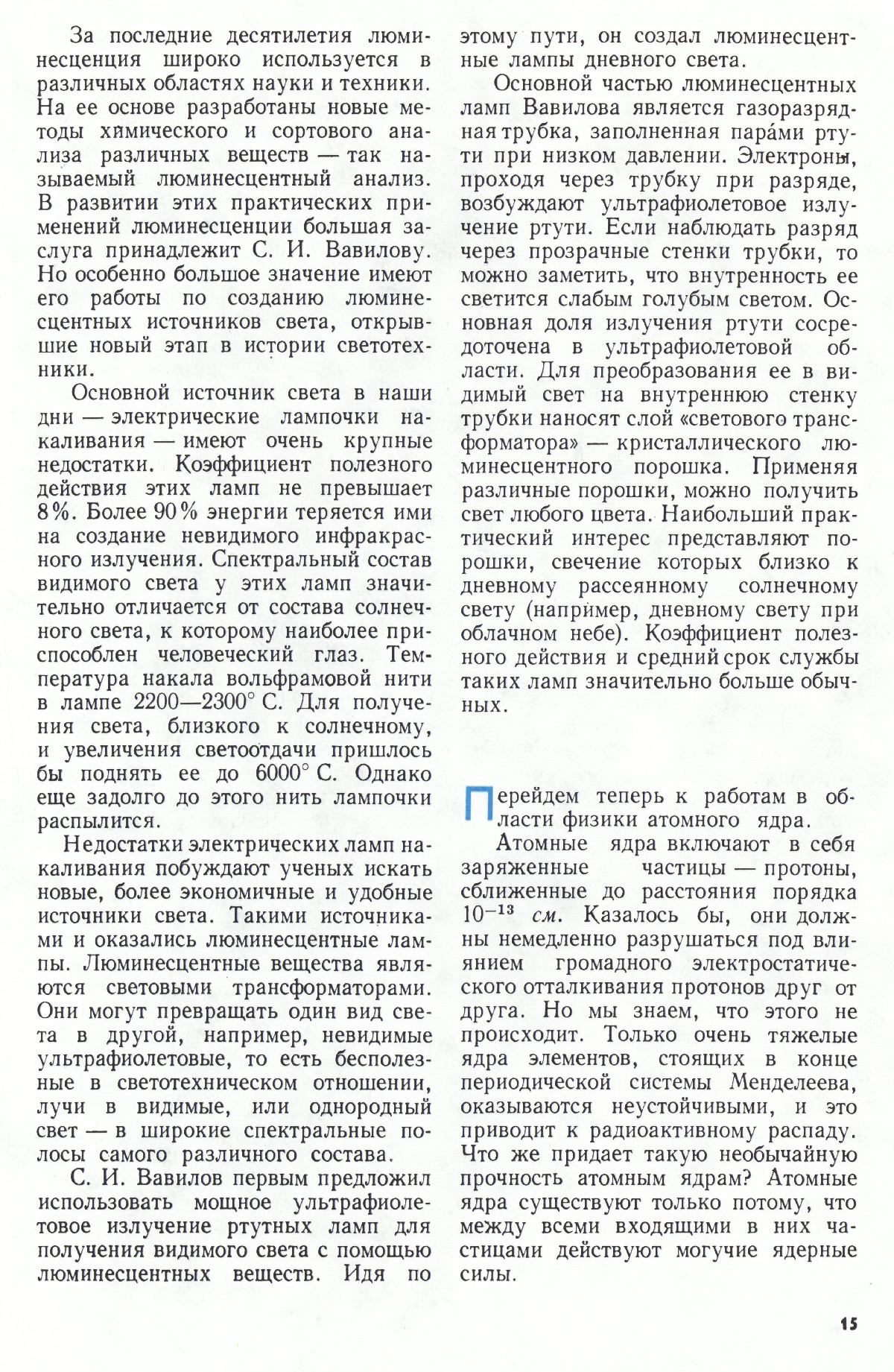 Стр. 15