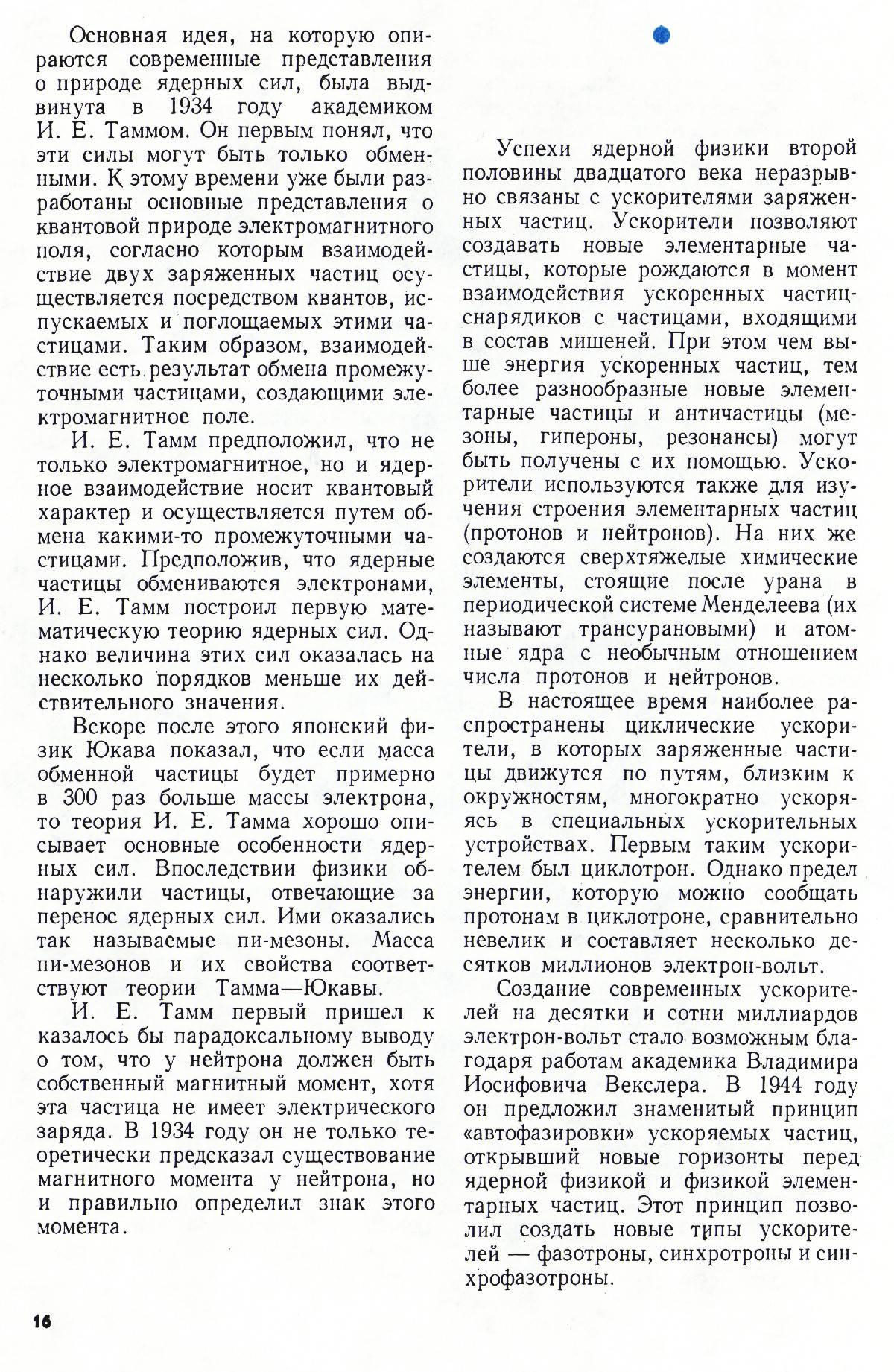 Стр. 16