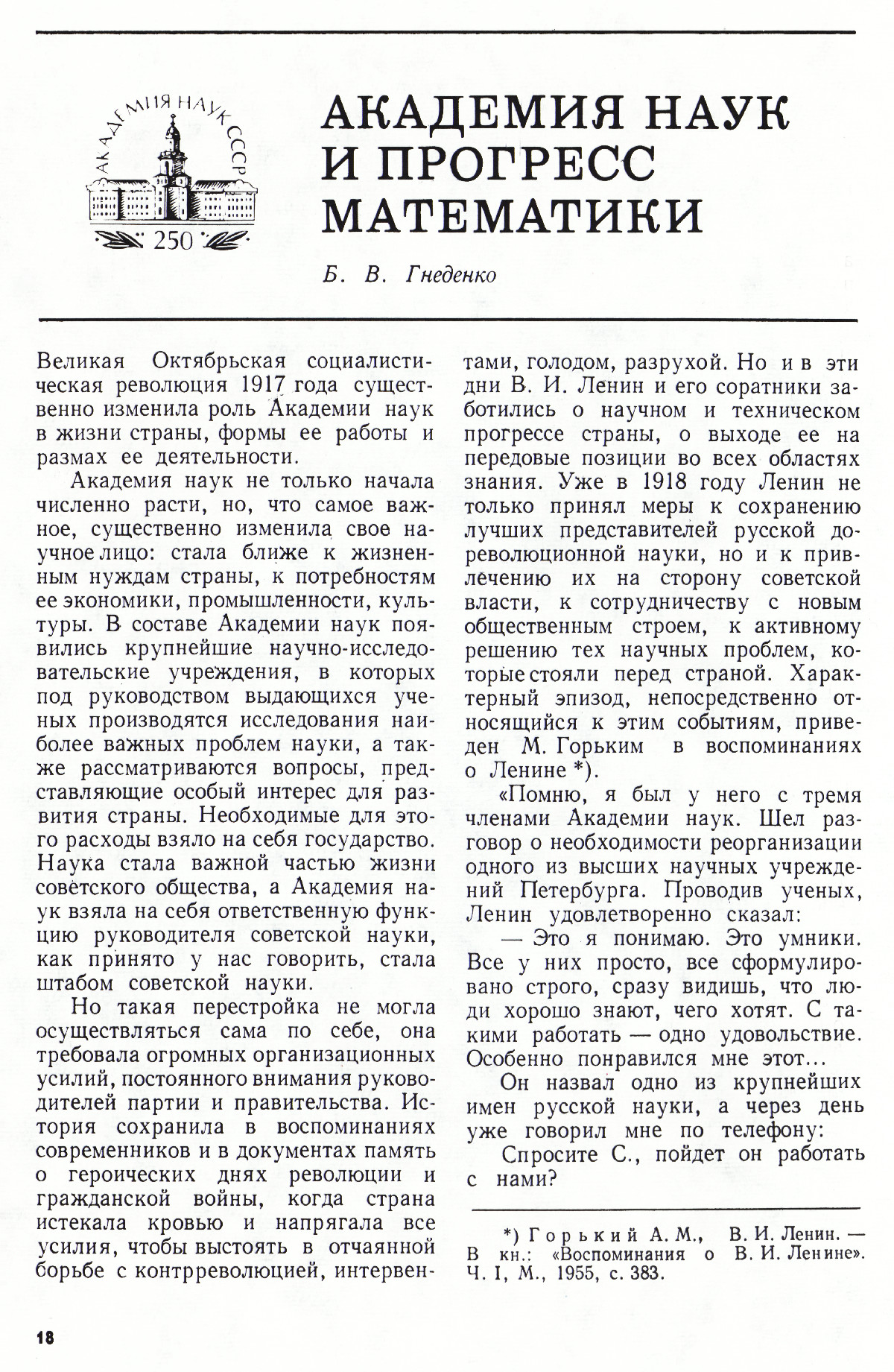 Стр. 18