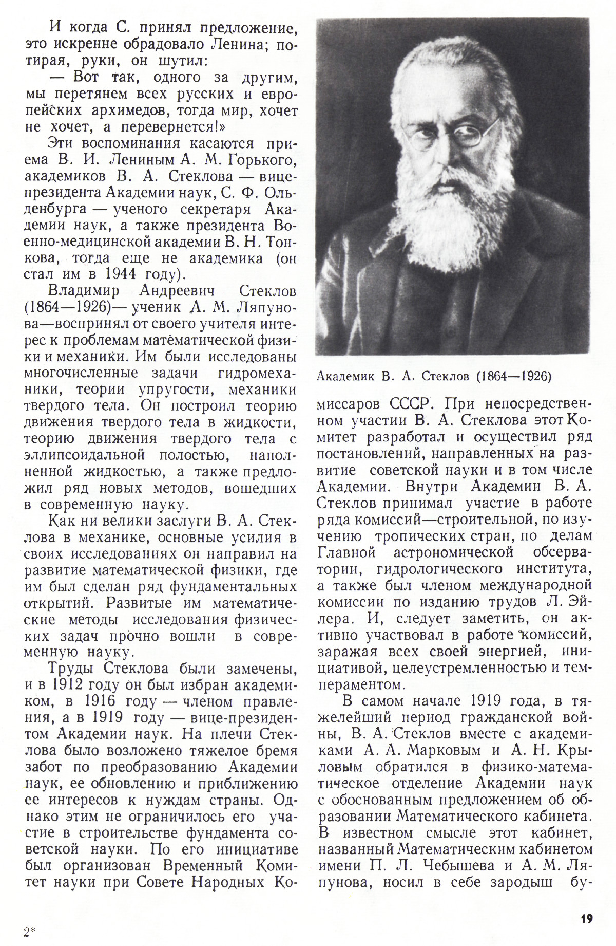 Стр. 19