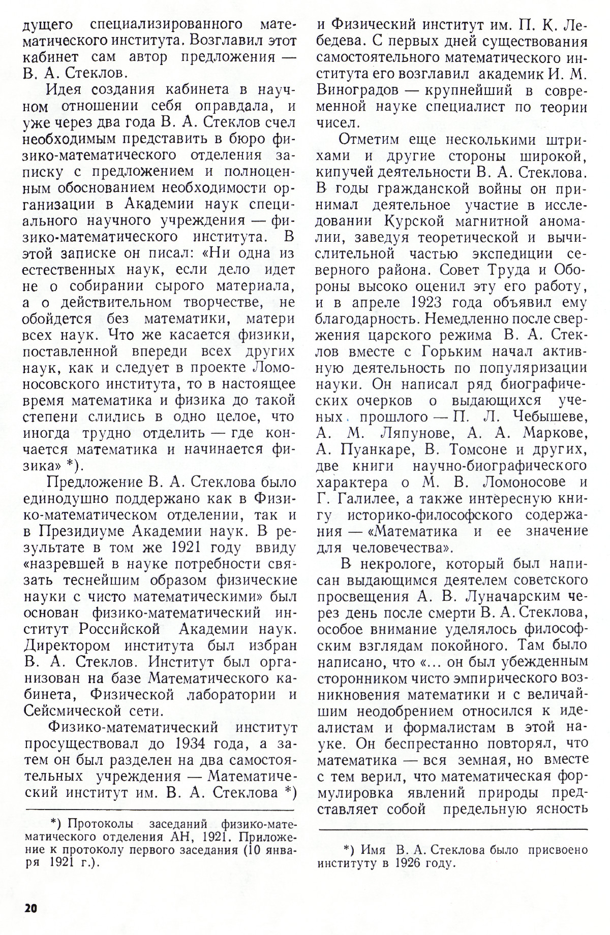 Стр. 20