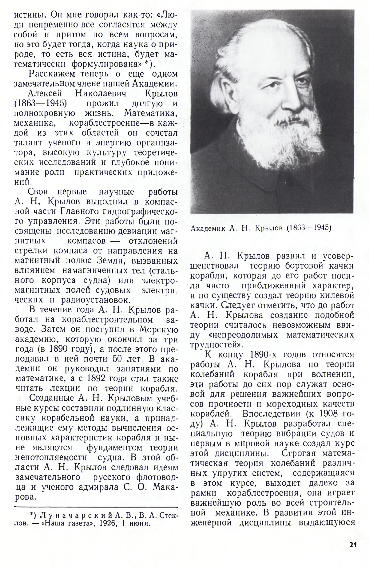 Стр. 21