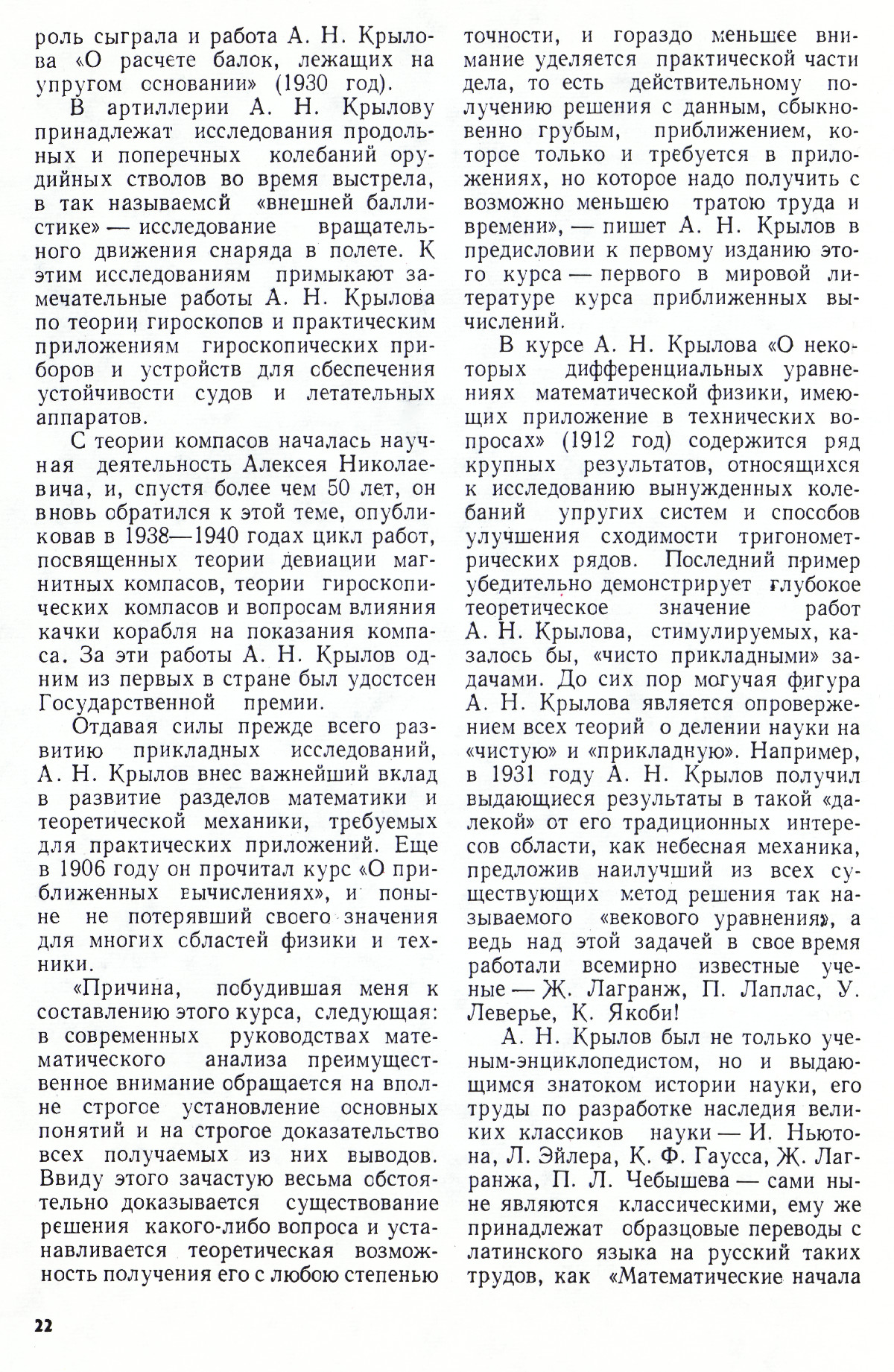 Стр. 22