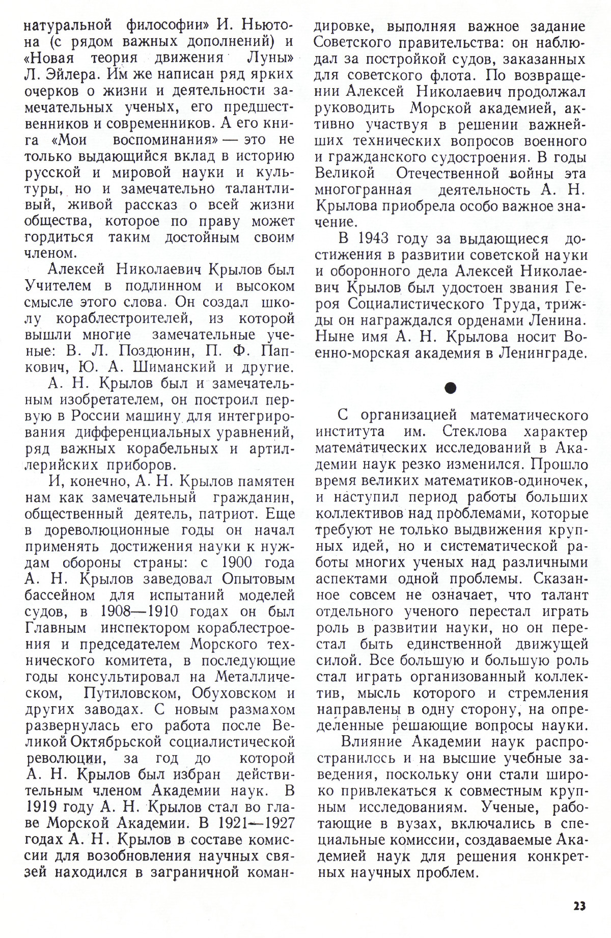 Стр. 23