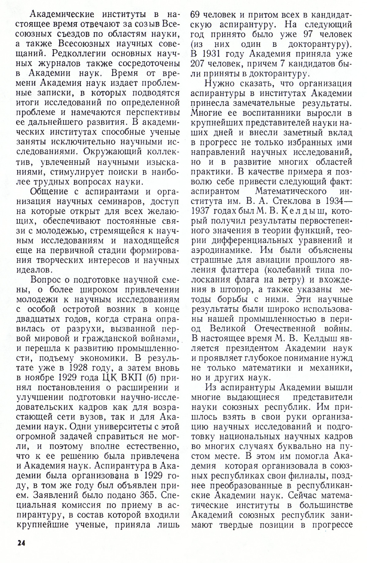 Стр. 24