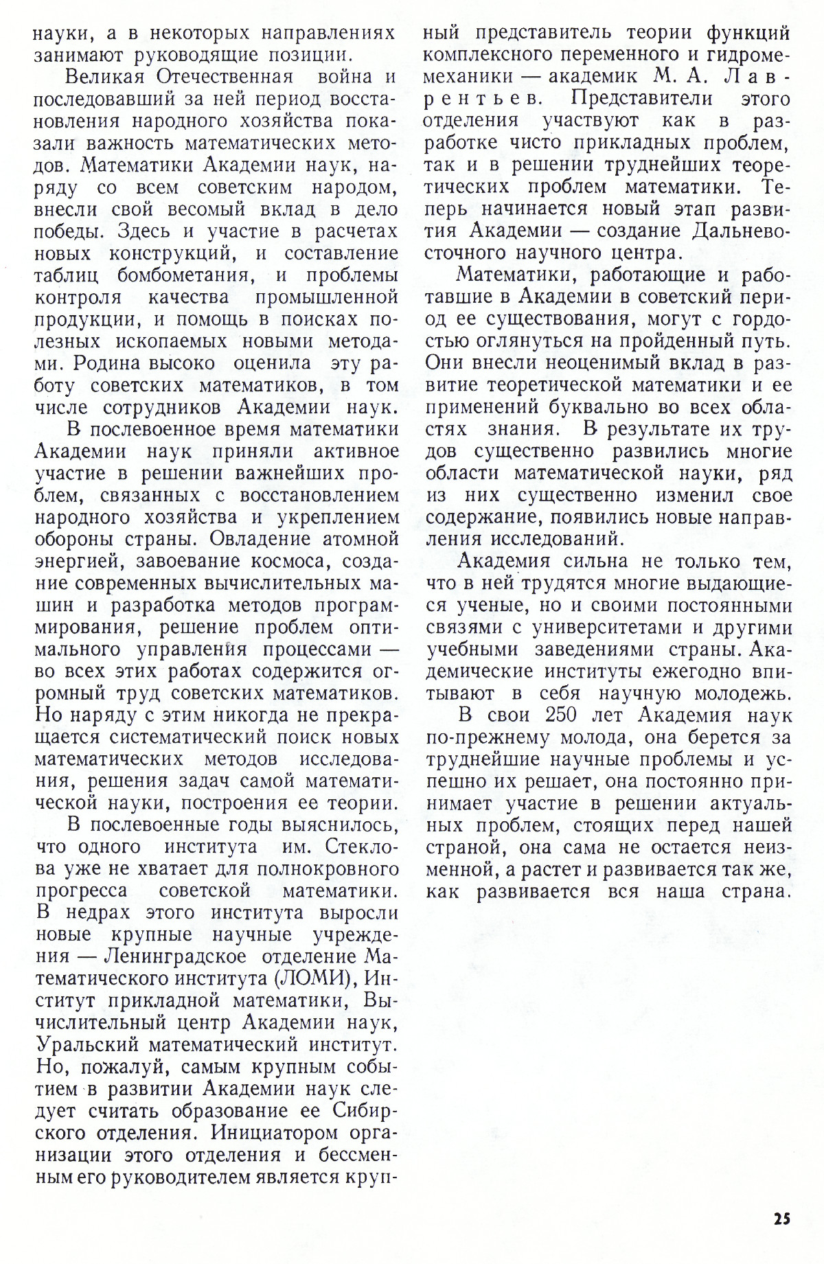 Стр. 25