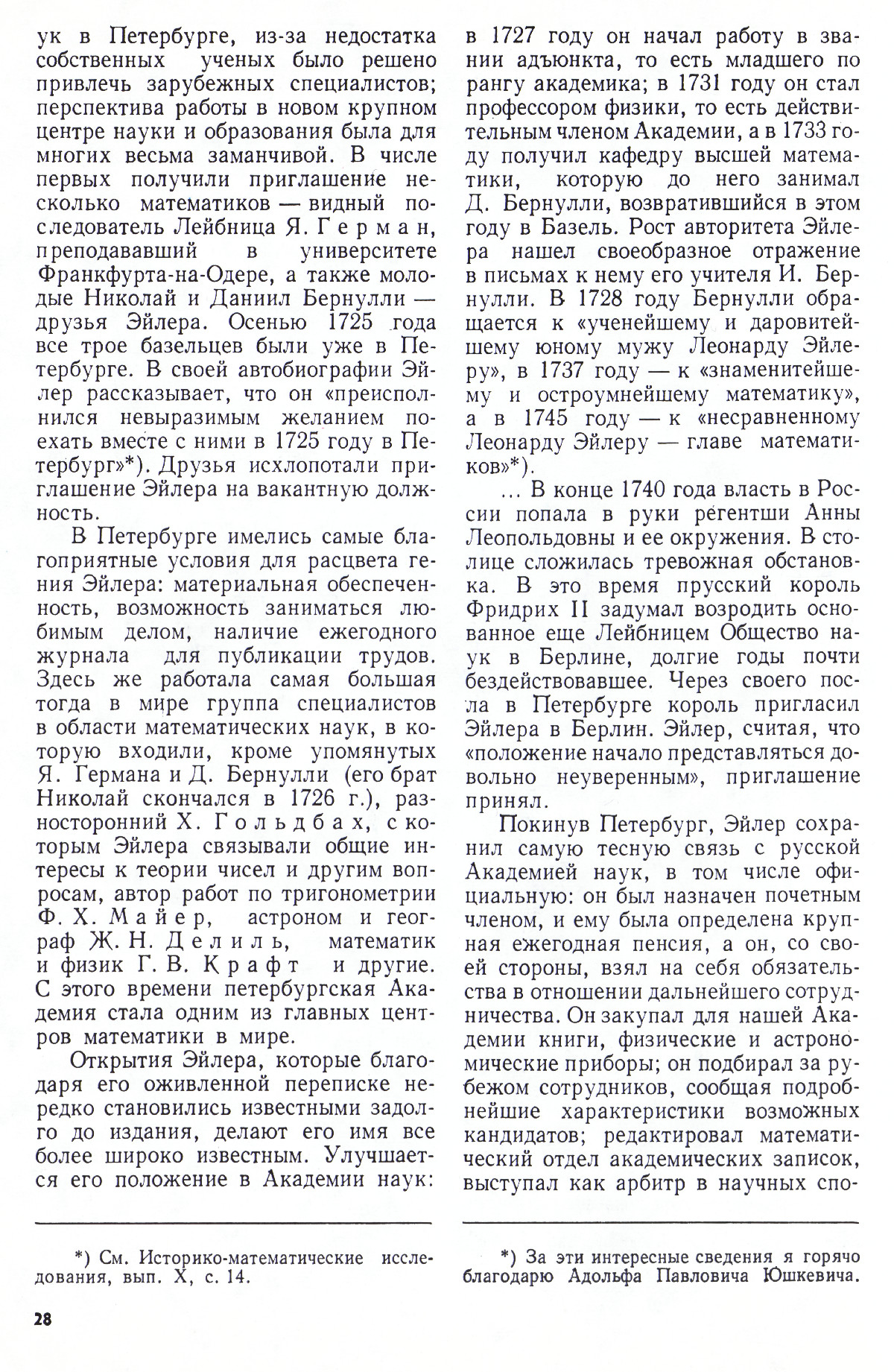 Стр. 28