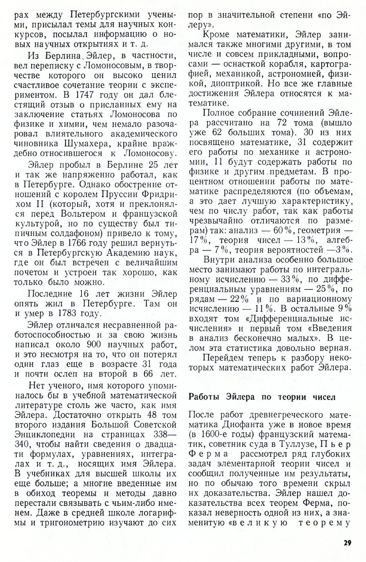 Стр. 29