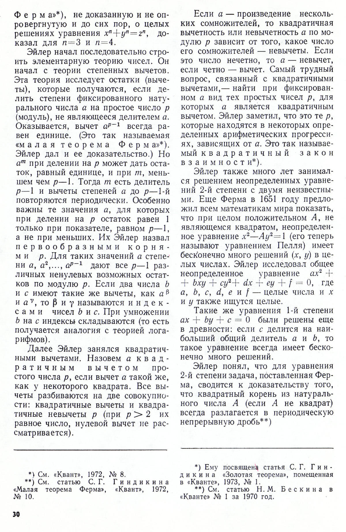 Стр. 30