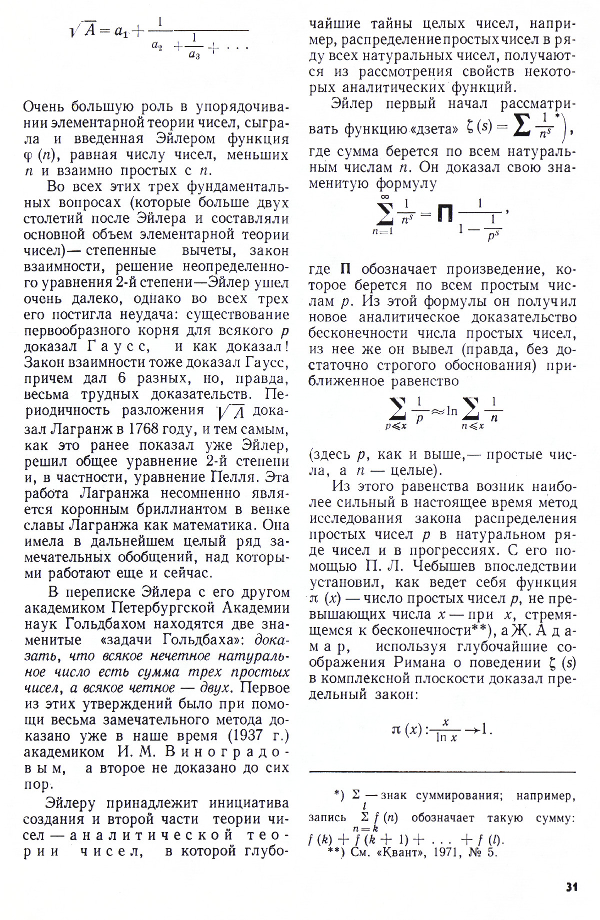 Стр. 31
