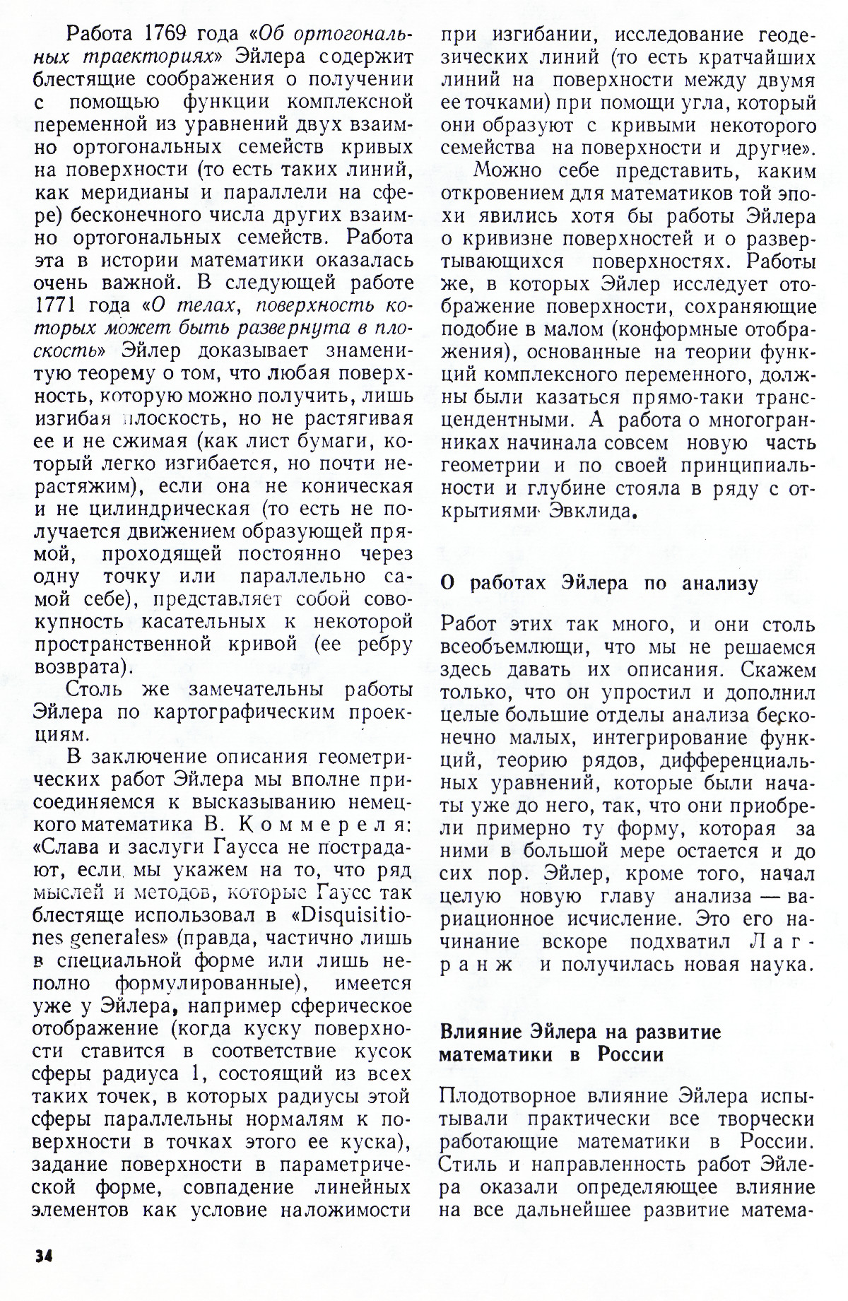 Стр. 34