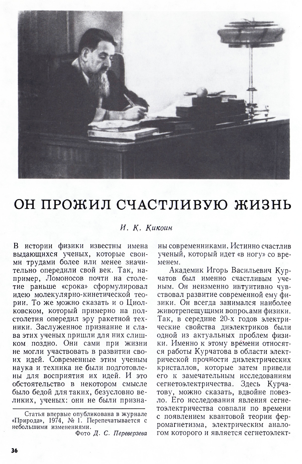 Стр. 36