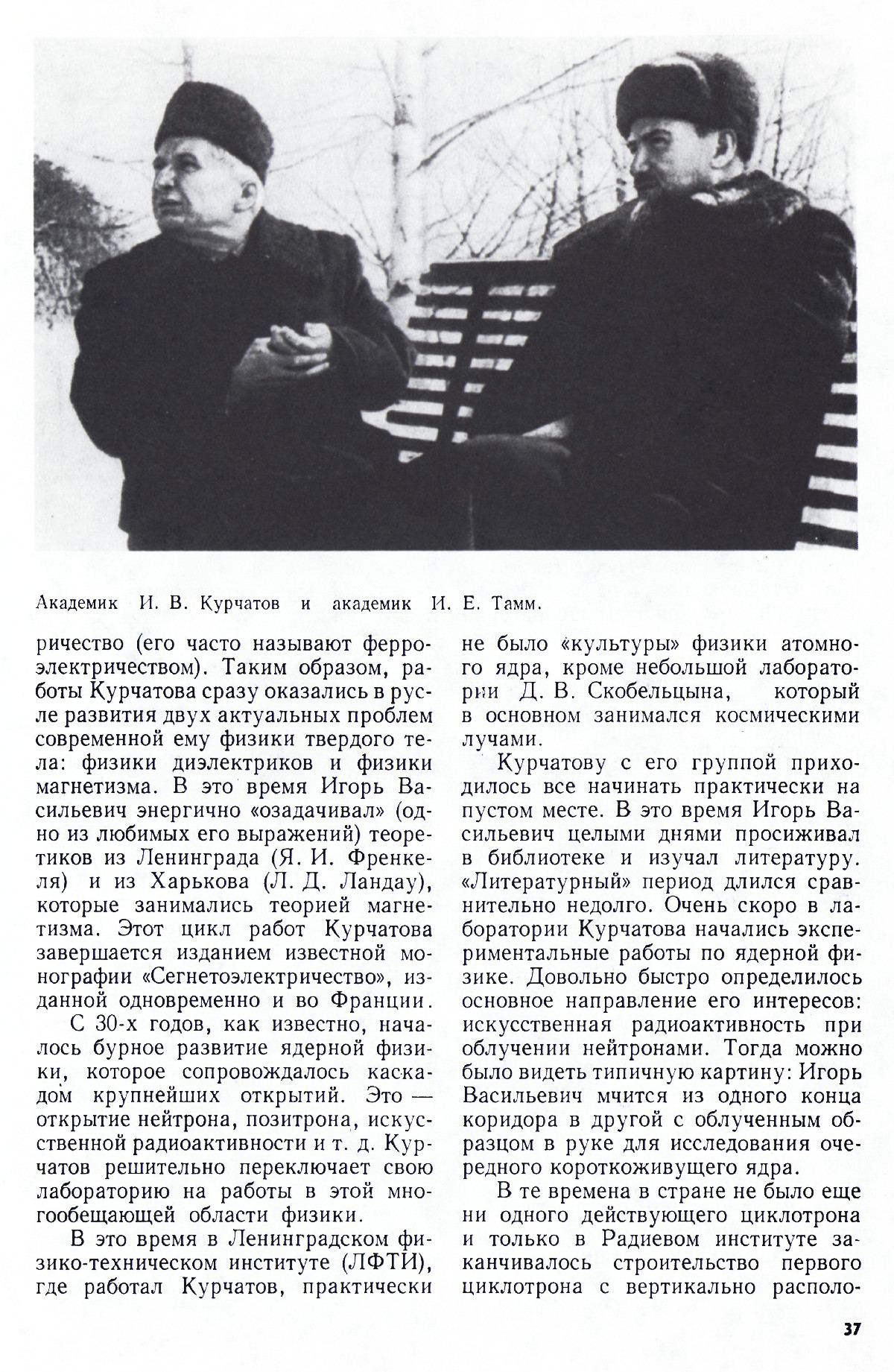 Стр. 37