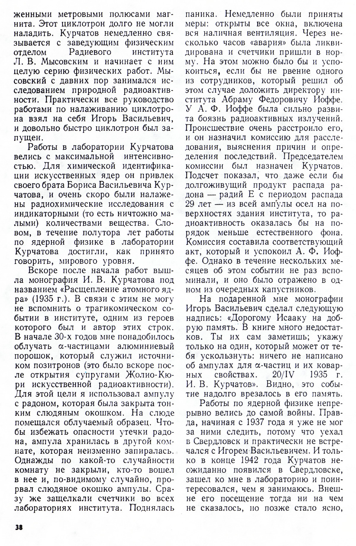 Стр. 38