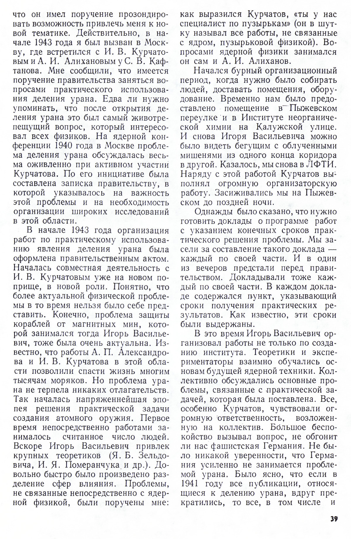 Стр. 39