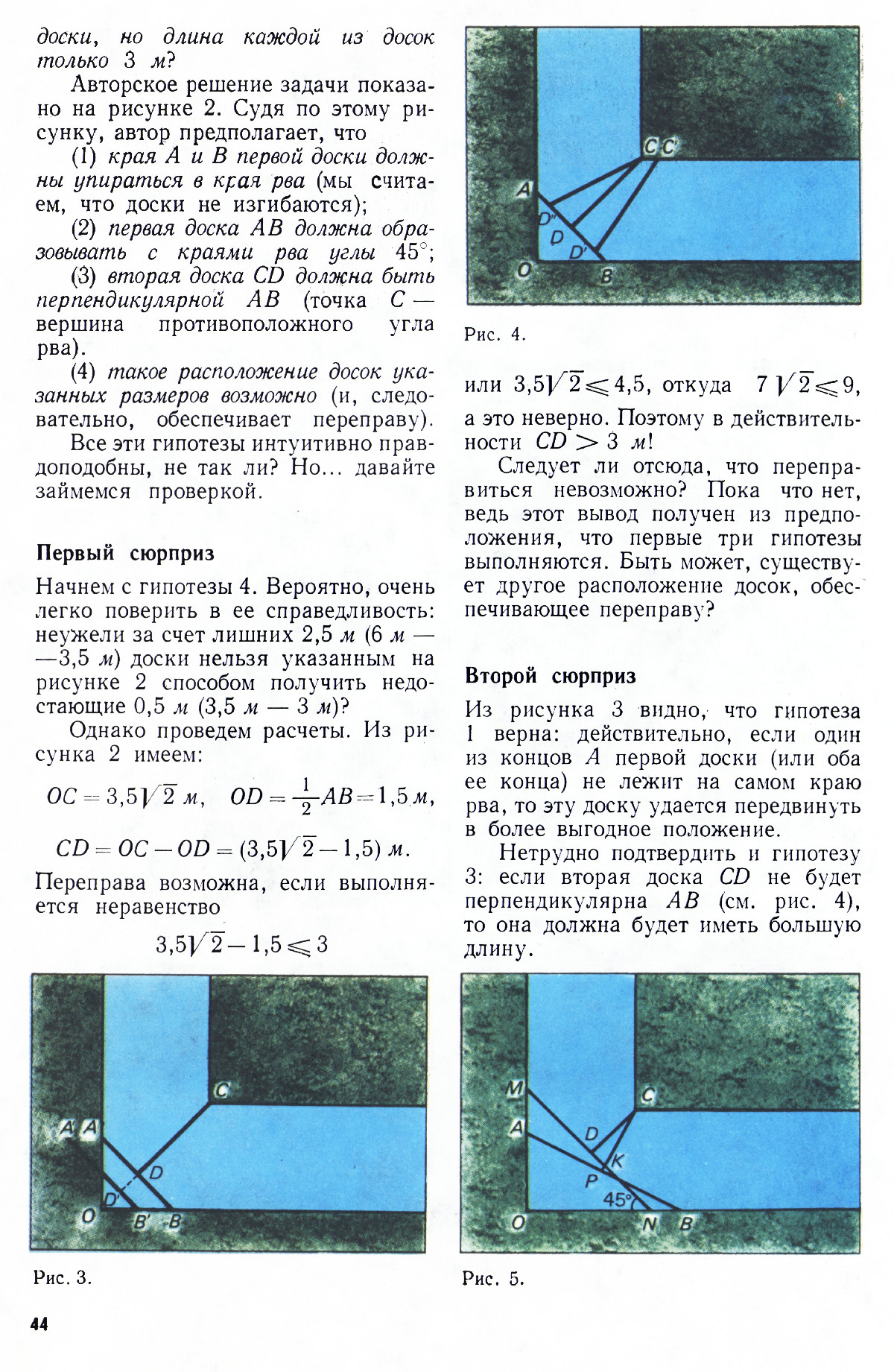 Стр. 44