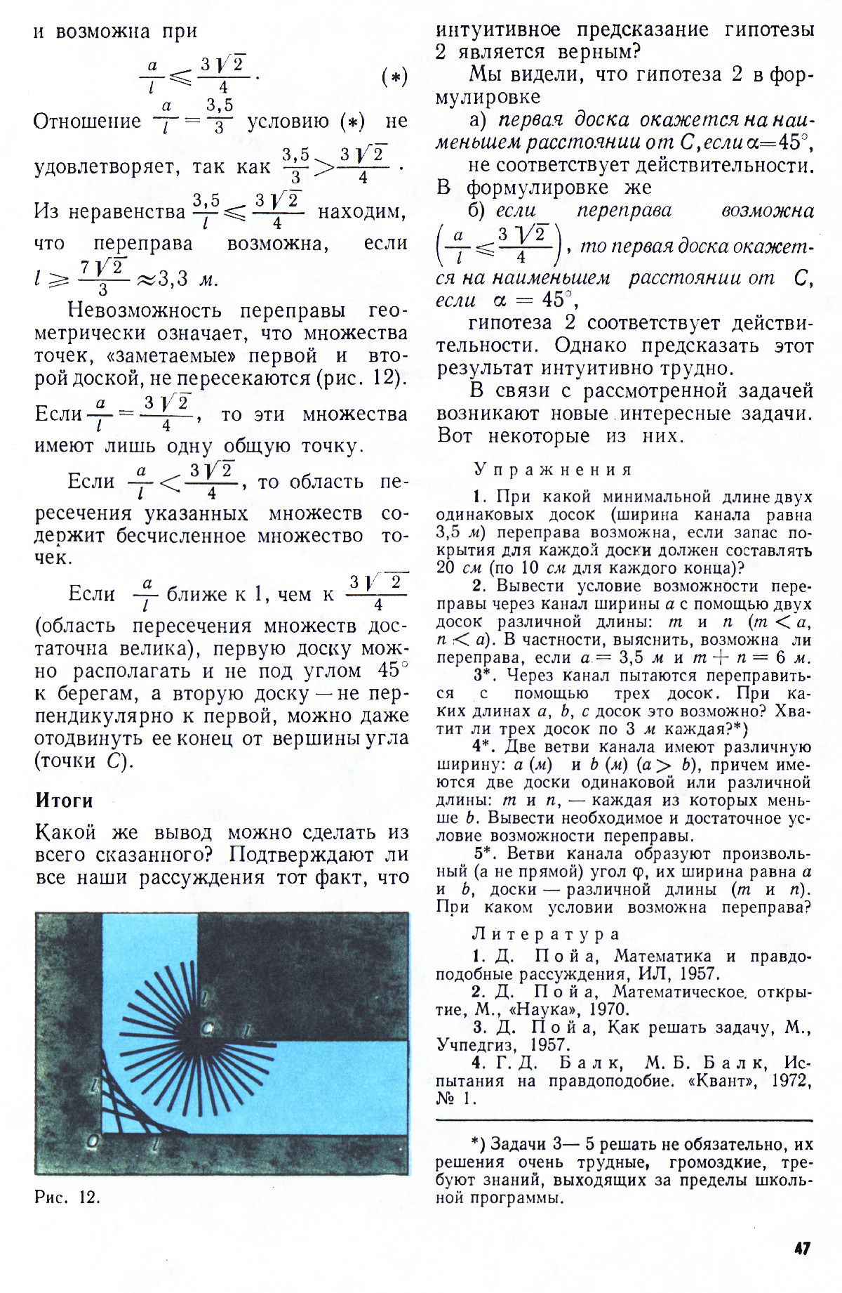 Стр. 47