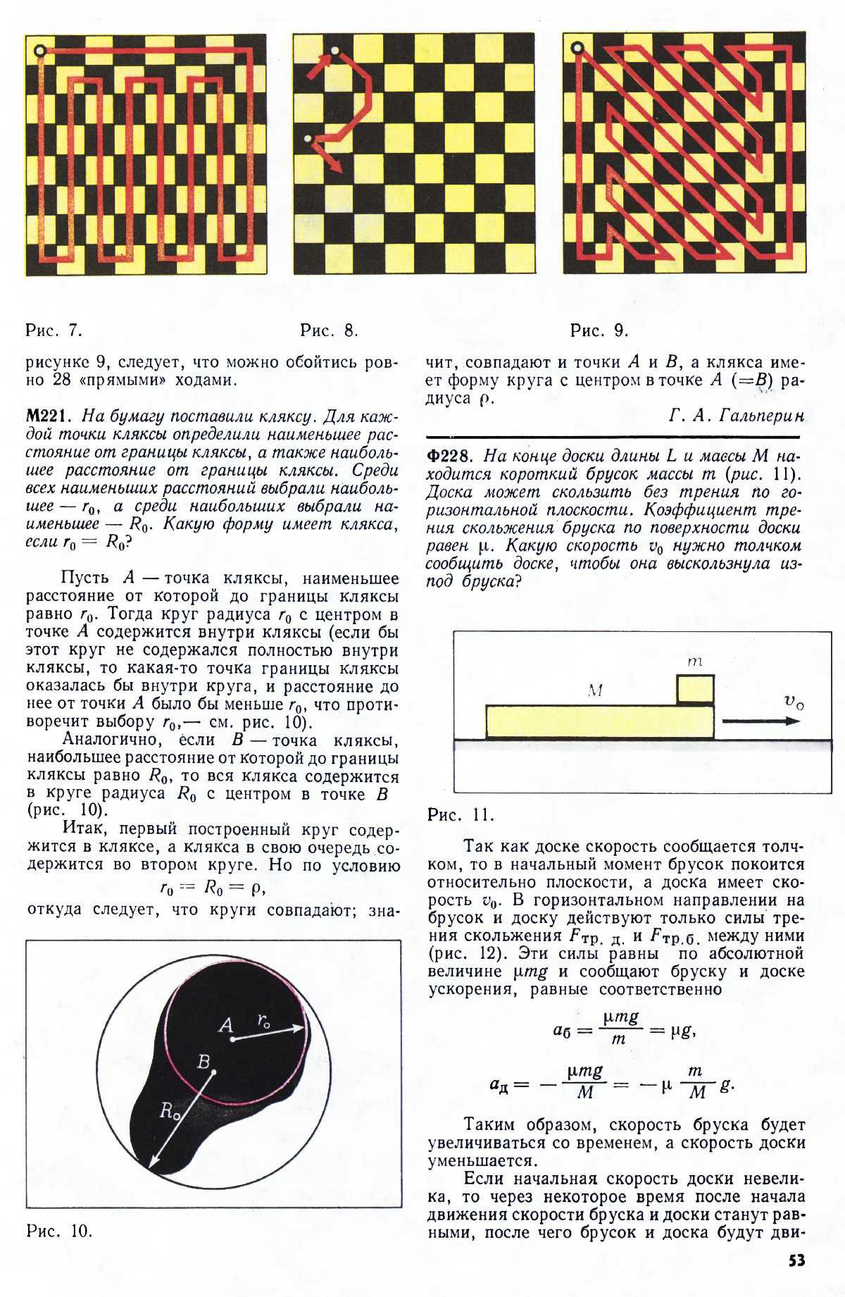 Стр. 53