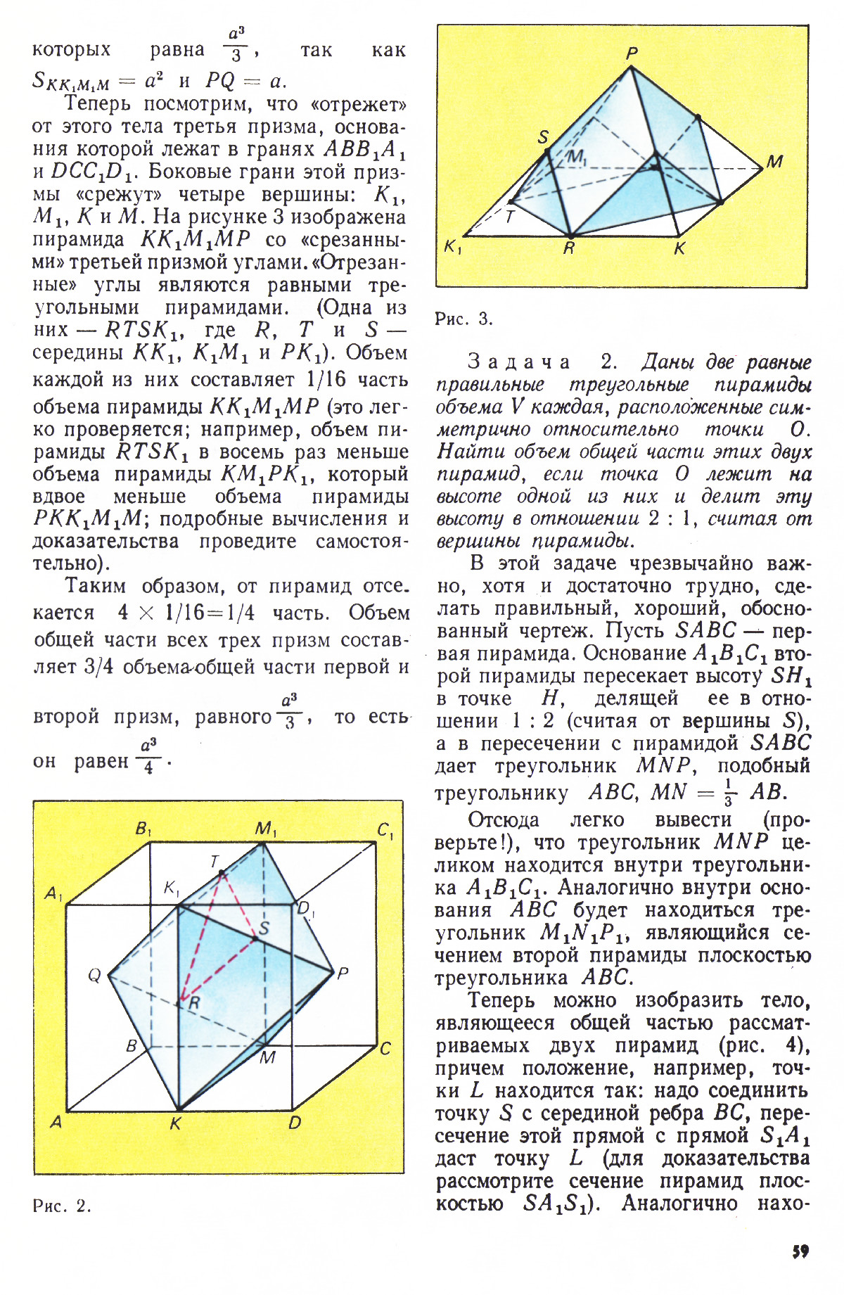 Стр. 59