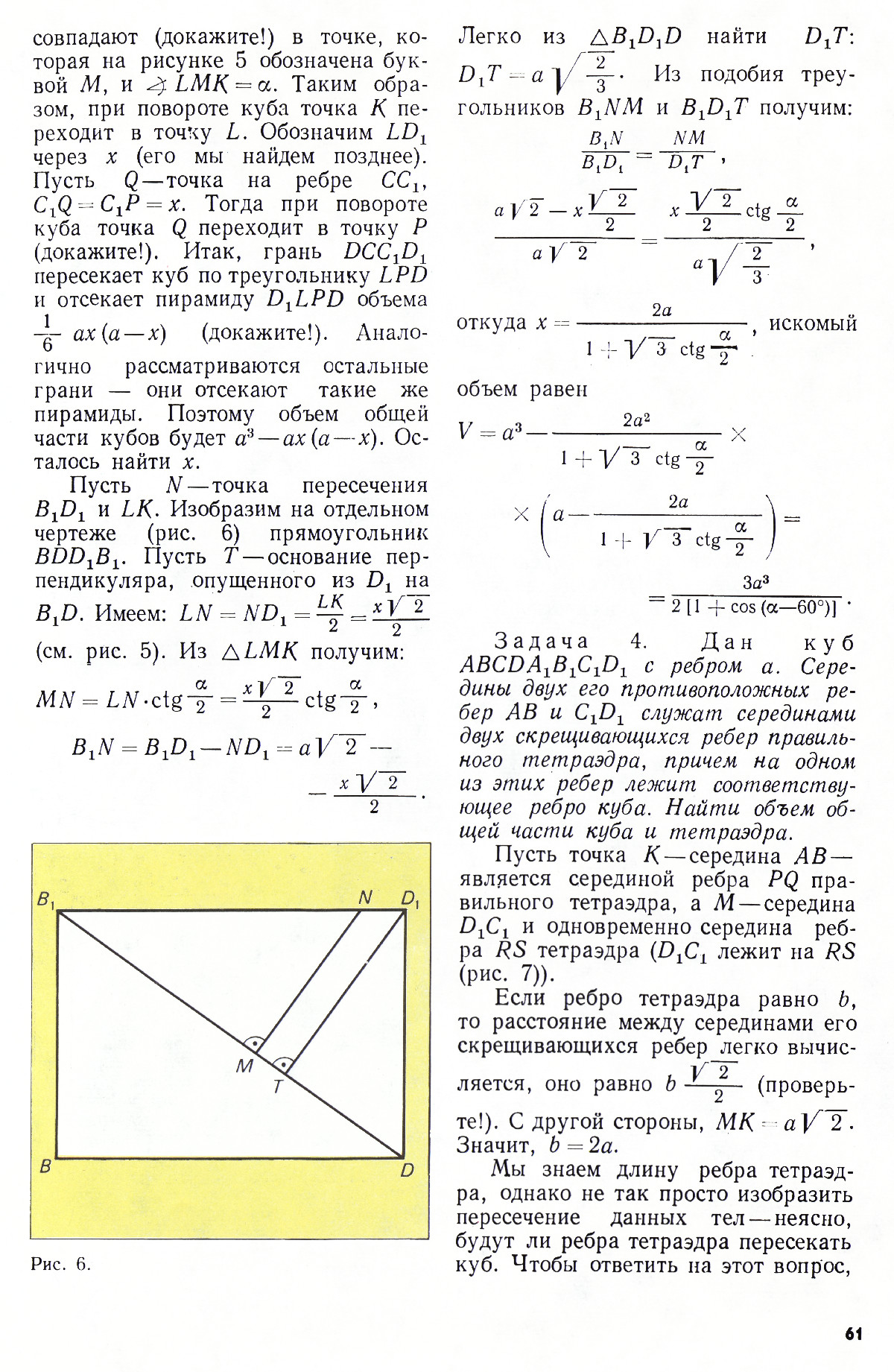 Стр. 61