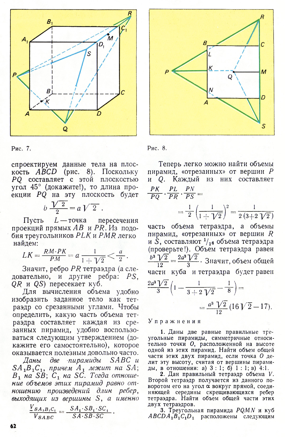 Стр. 62