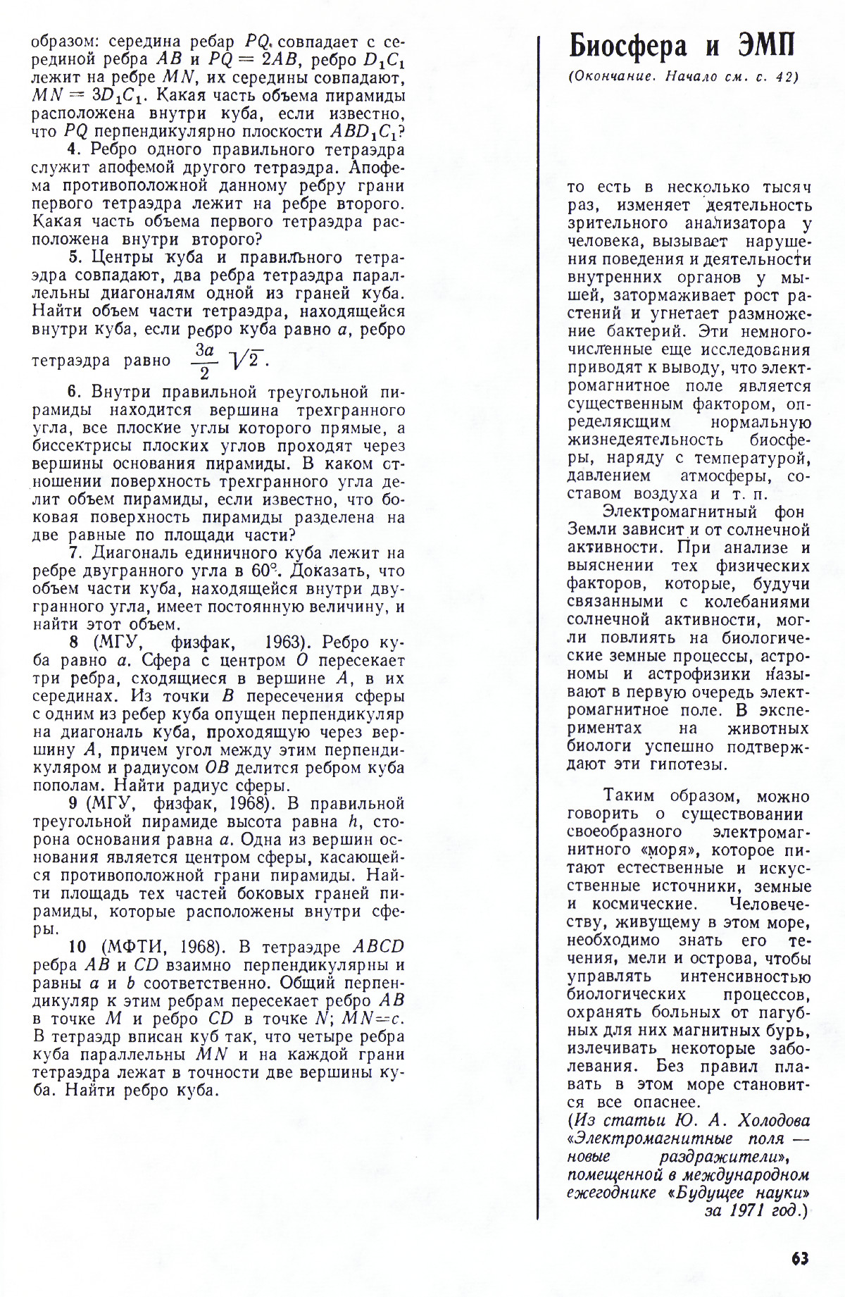 Стр. 63